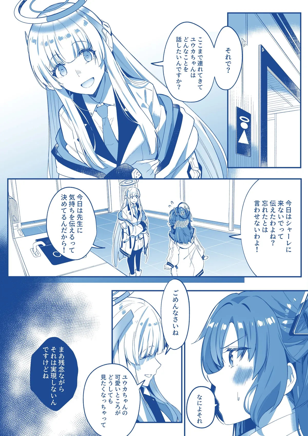 誘惑でシャーレ先生を弱らせる作戦 - page7