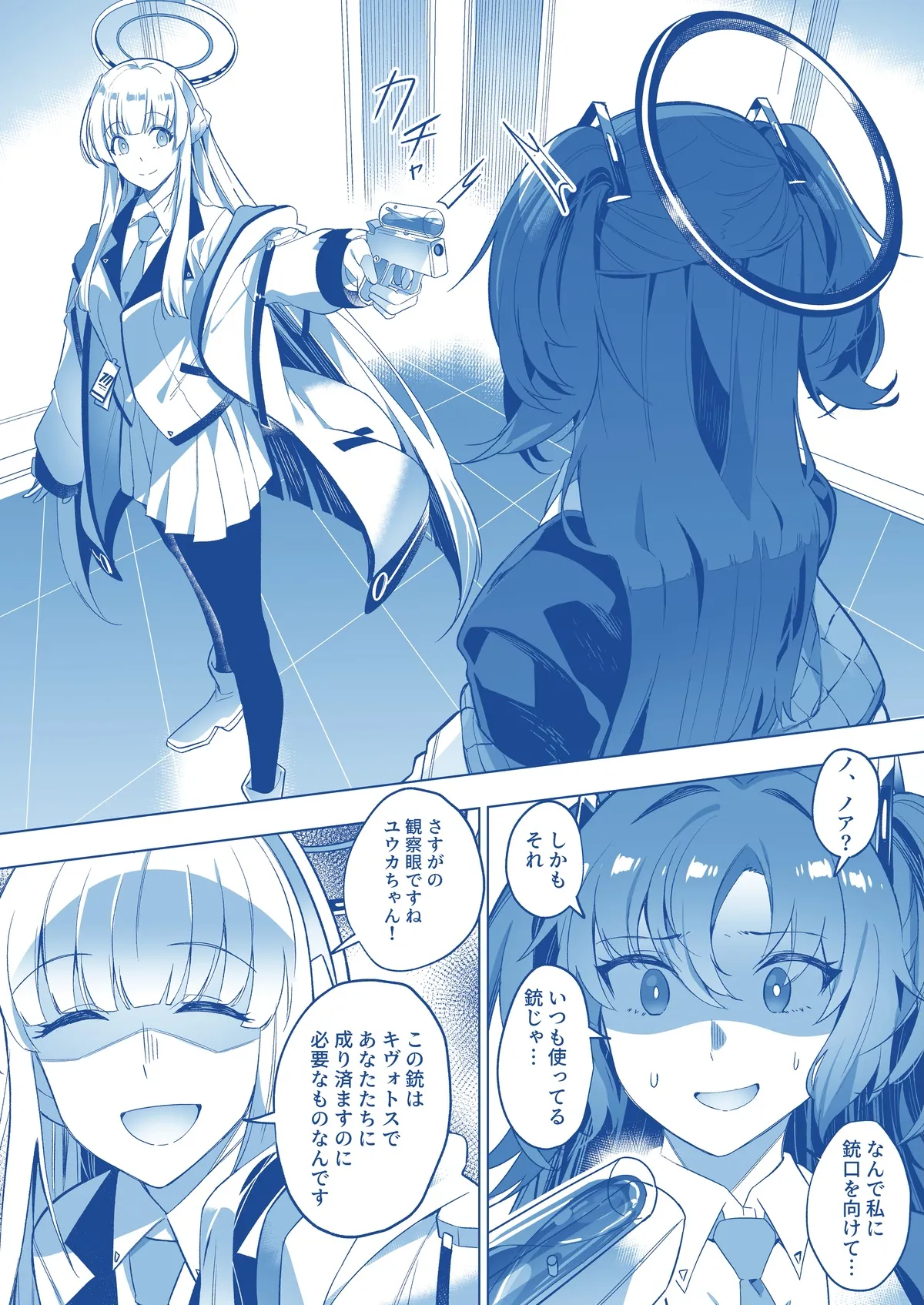 誘惑でシャーレ先生を弱らせる作戦 - page8