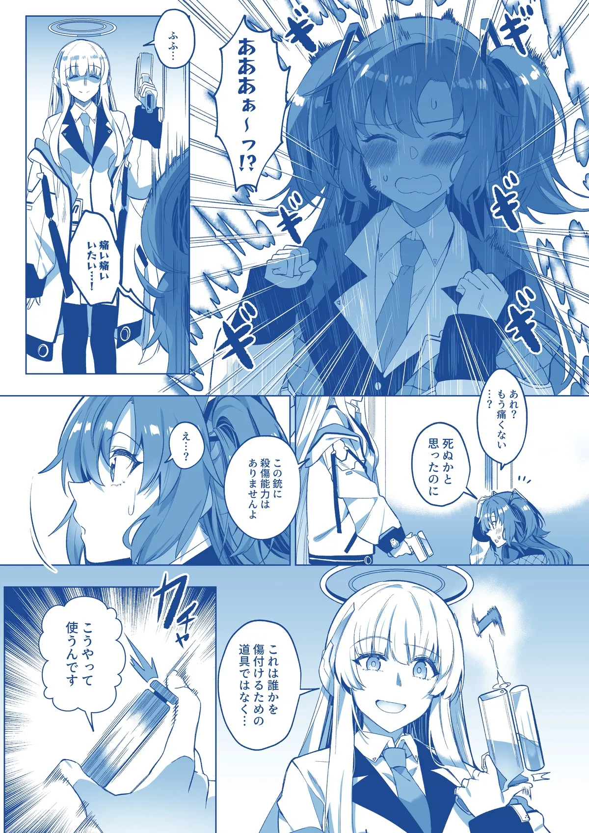 誘惑でシャーレ先生を弱らせる作戦 - page9