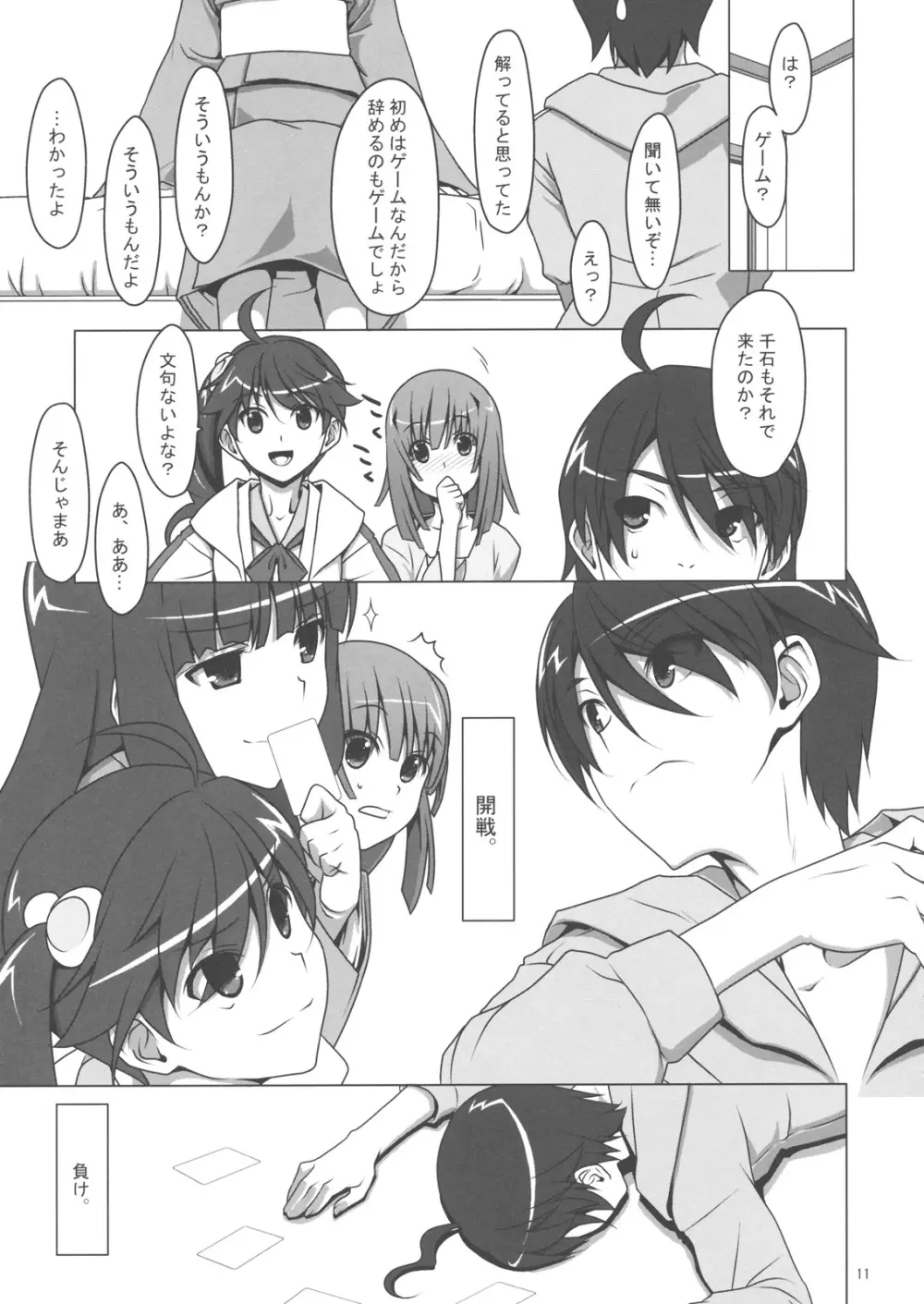 ず~っと！FireSisters★ - page10