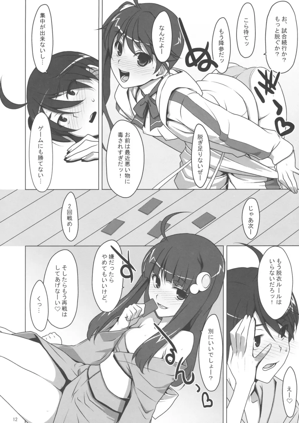 ず~っと！FireSisters★ - page11
