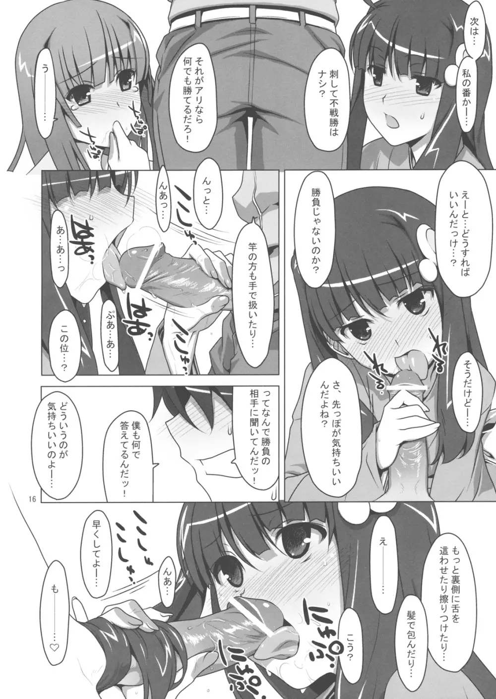 ず~っと！FireSisters★ - page15