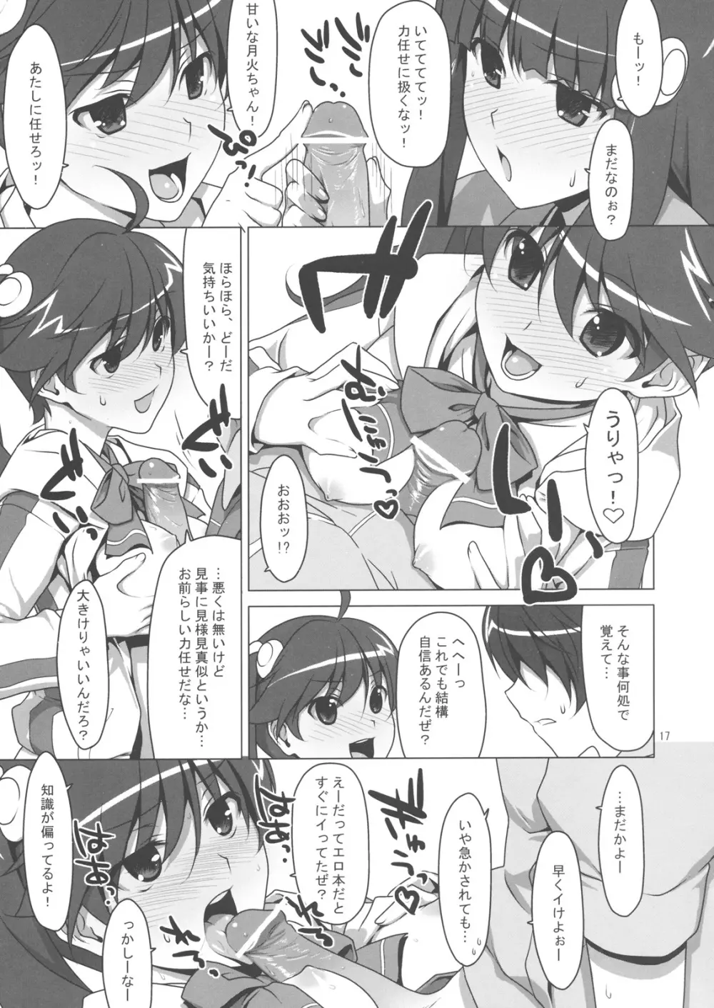 ず~っと！FireSisters★ - page16