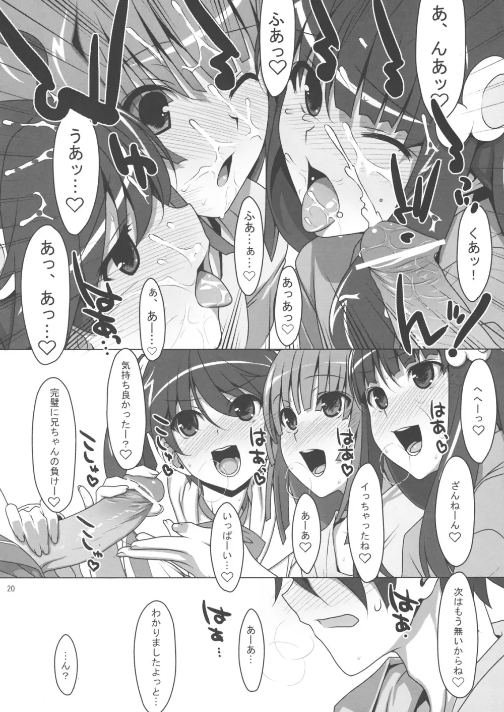 ず~っと！FireSisters★ - page19