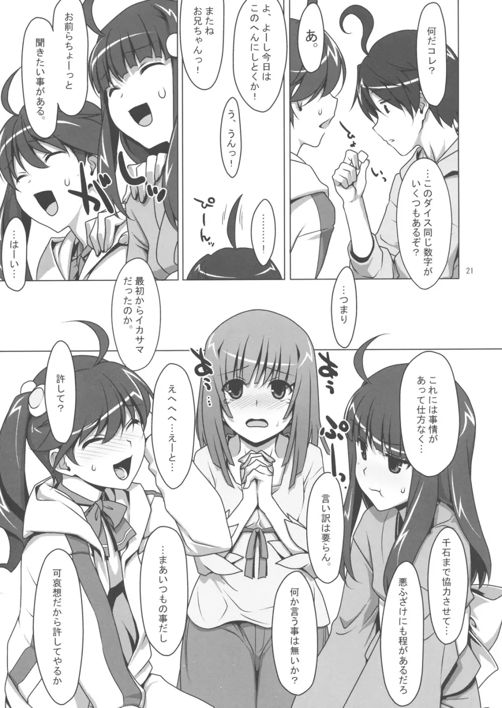 ず~っと！FireSisters★ - page20