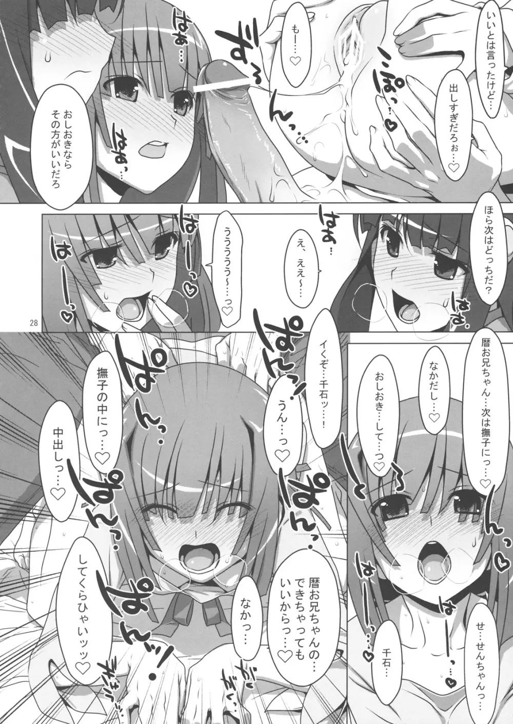 ず~っと！FireSisters★ - page27