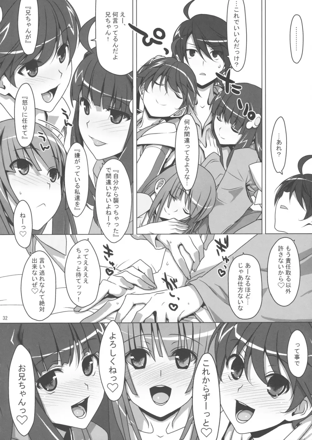 ず~っと！FireSisters★ - page31