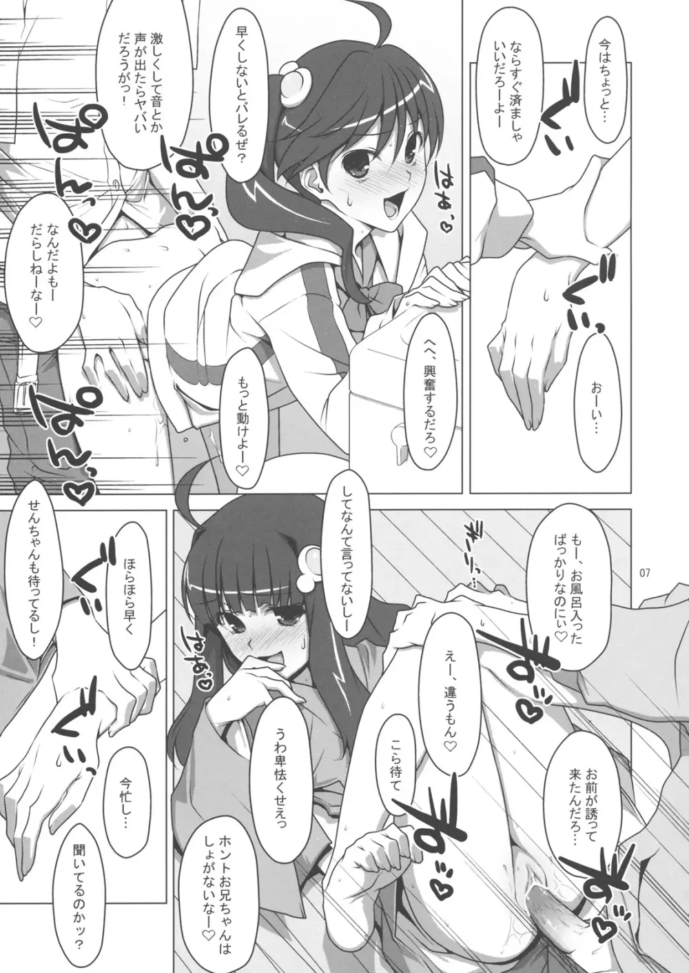 ず~っと！FireSisters★ - page6