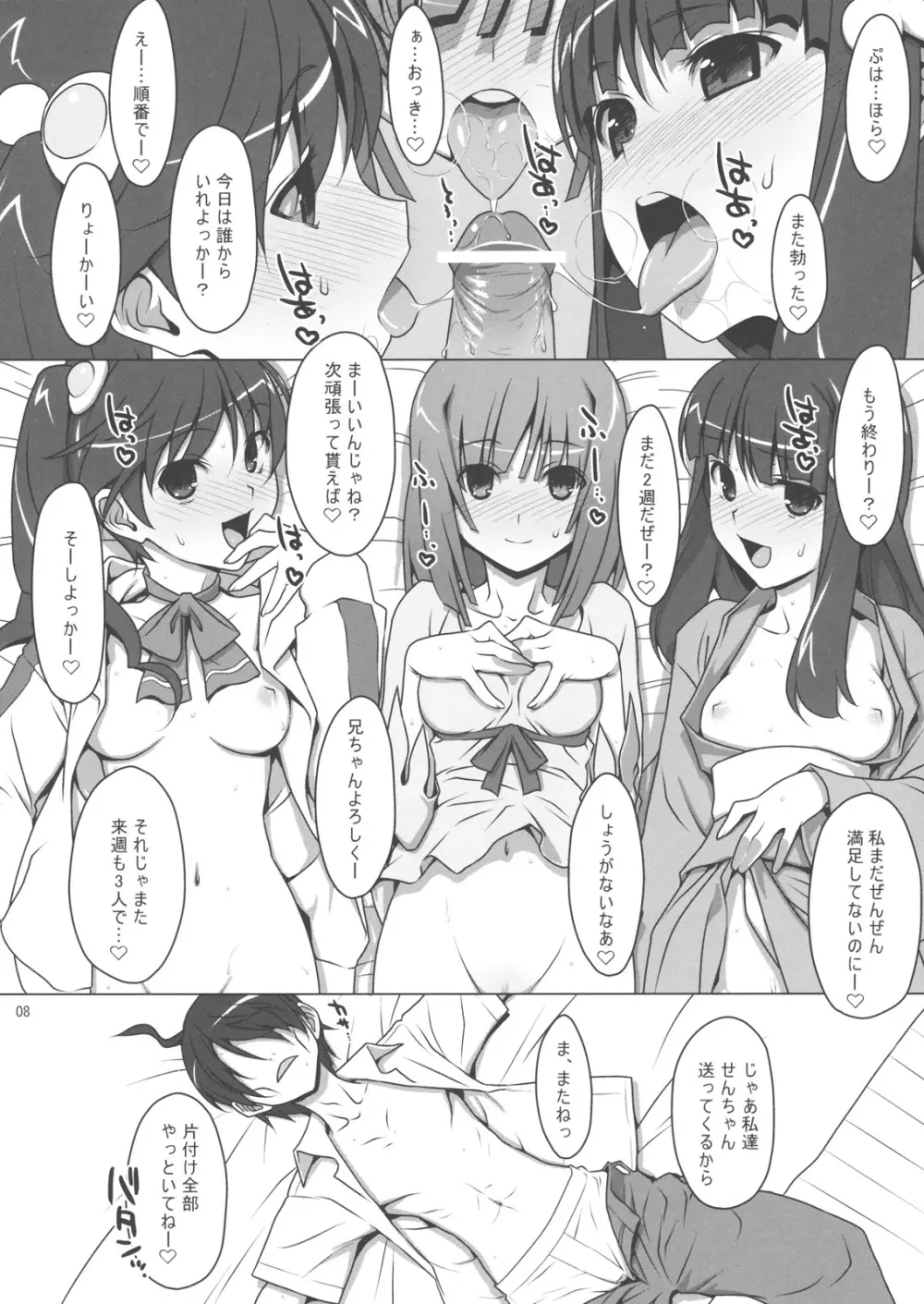 ず~っと！FireSisters★ - page7