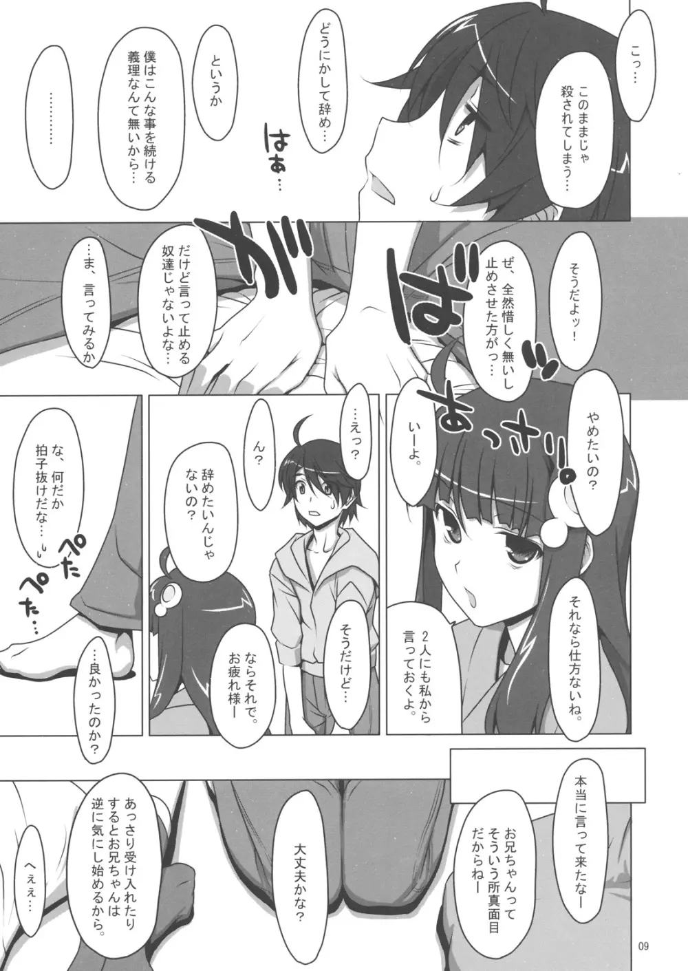 ず~っと！FireSisters★ - page8
