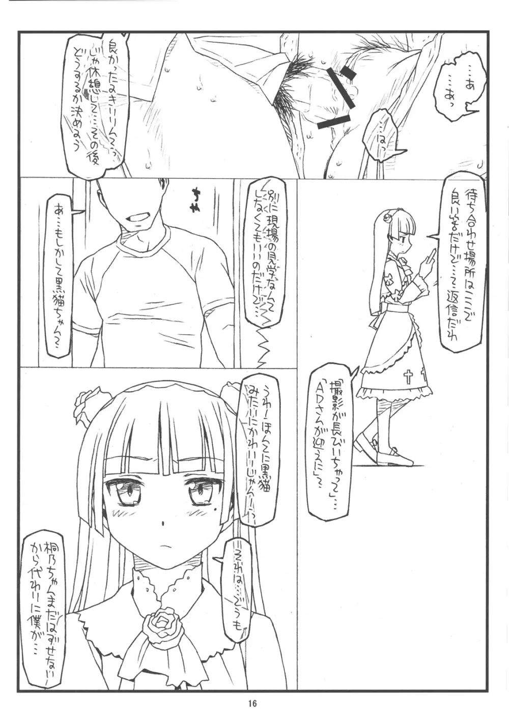 俺の妹がこんなにヒドい目にあうわけがない - page15