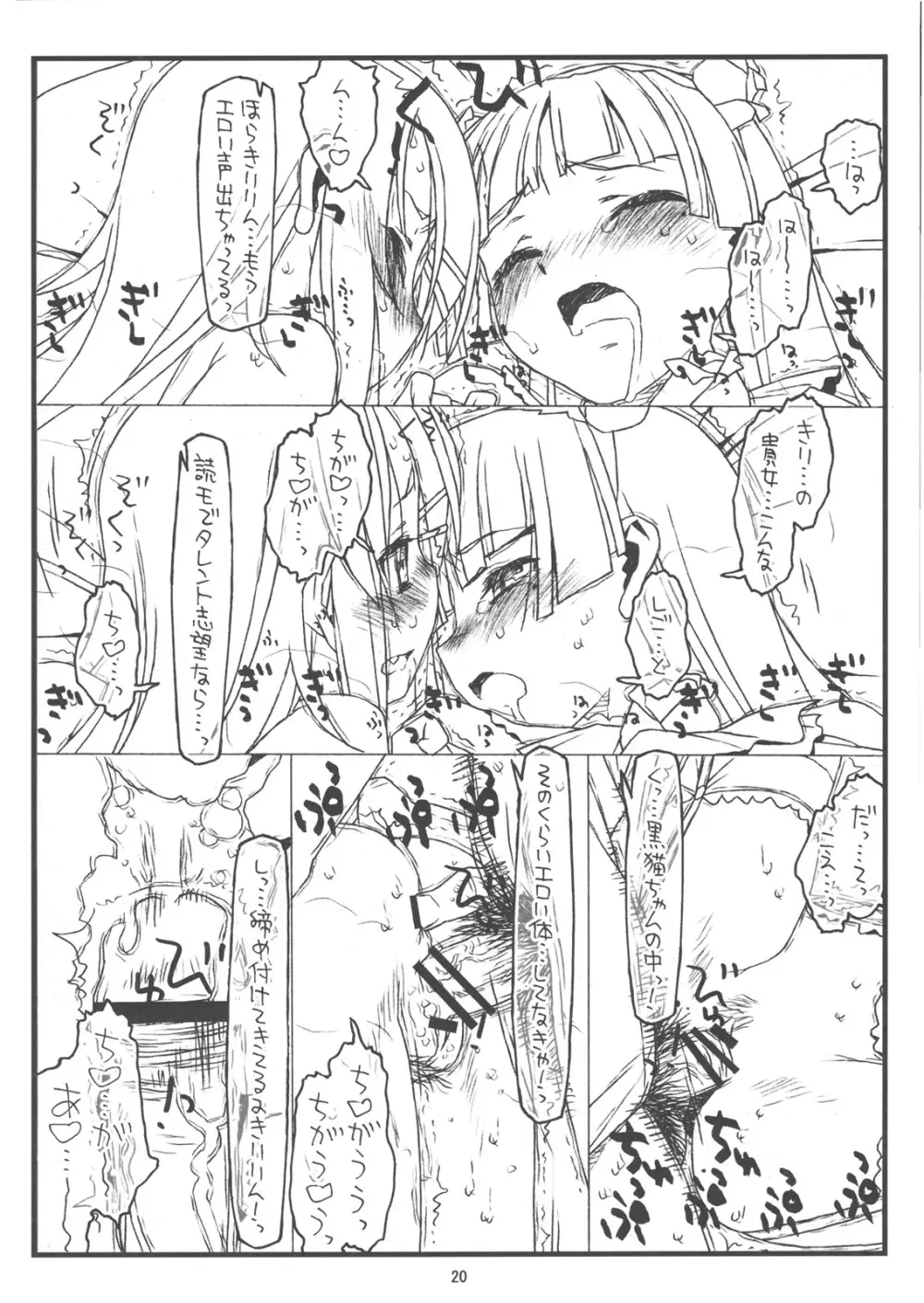 俺の妹がこんなにヒドい目にあうわけがない - page19