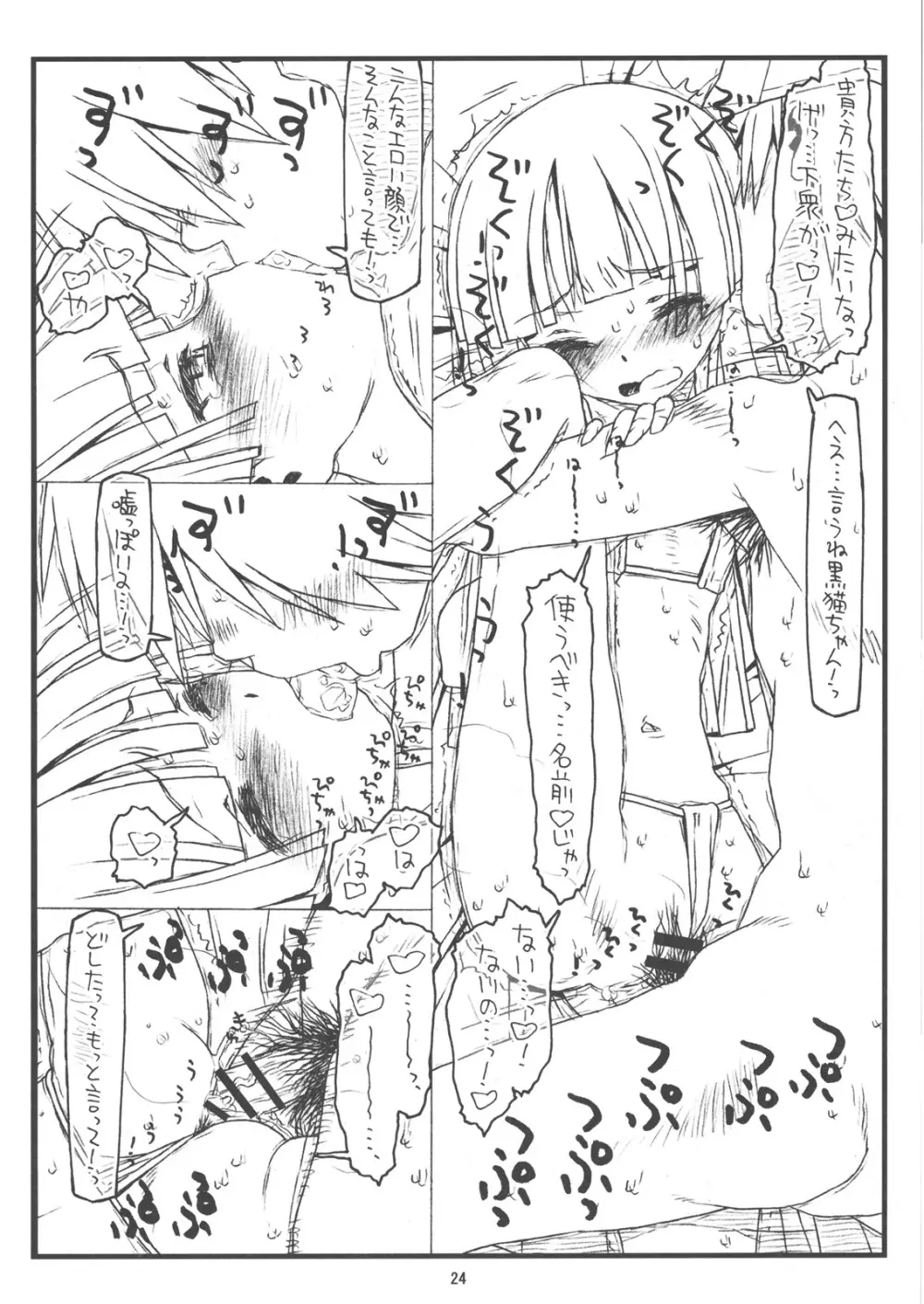 俺の妹がこんなにヒドい目にあうわけがない - page23