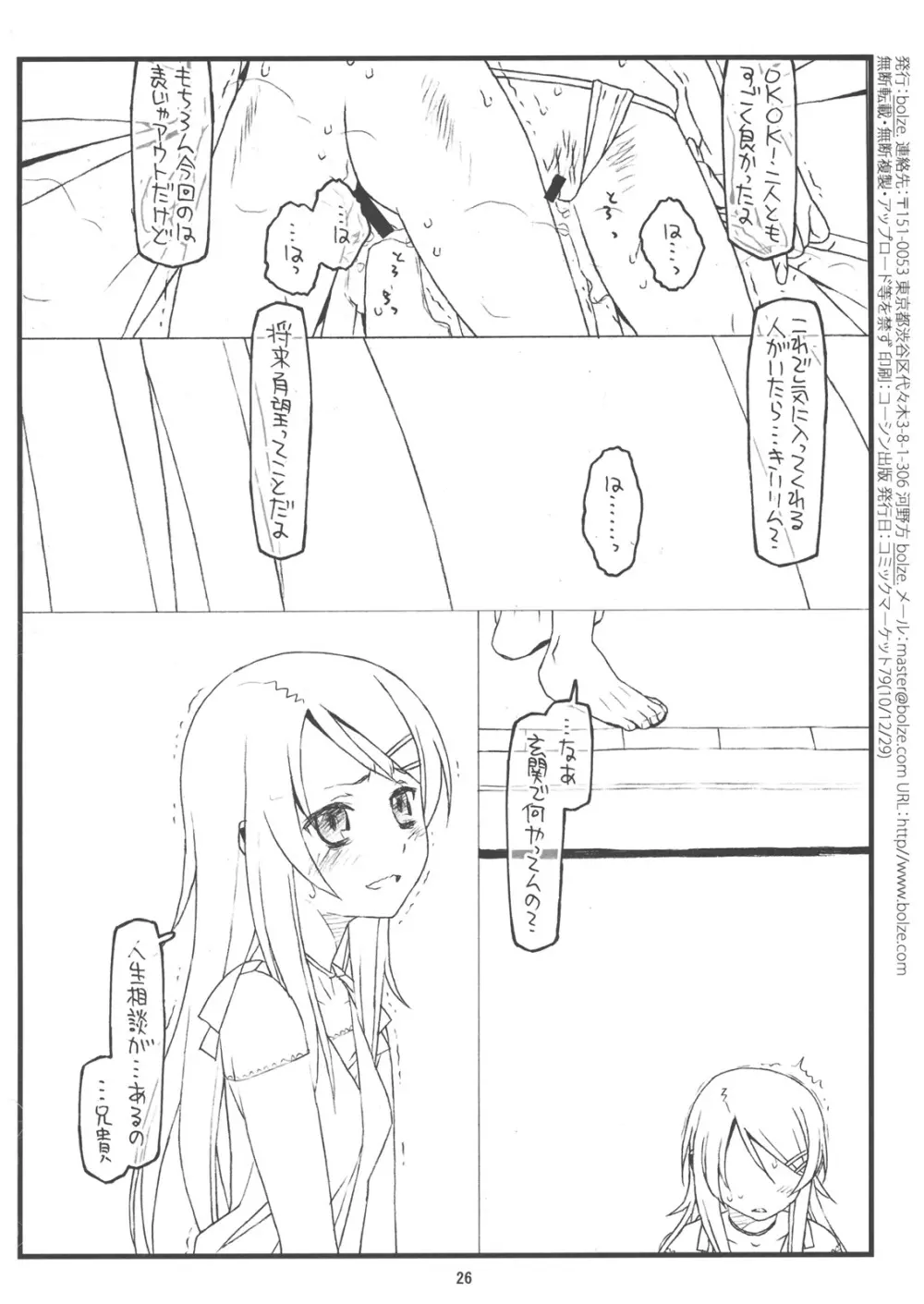 俺の妹がこんなにヒドい目にあうわけがない - page25