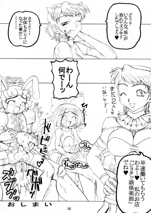 Daitetsujin - page17