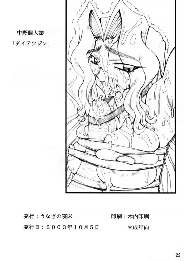 Daitetsujin - page21