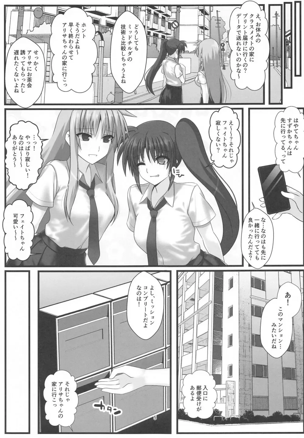 願望のロストロギアV リリカルJK三人組編 - page4