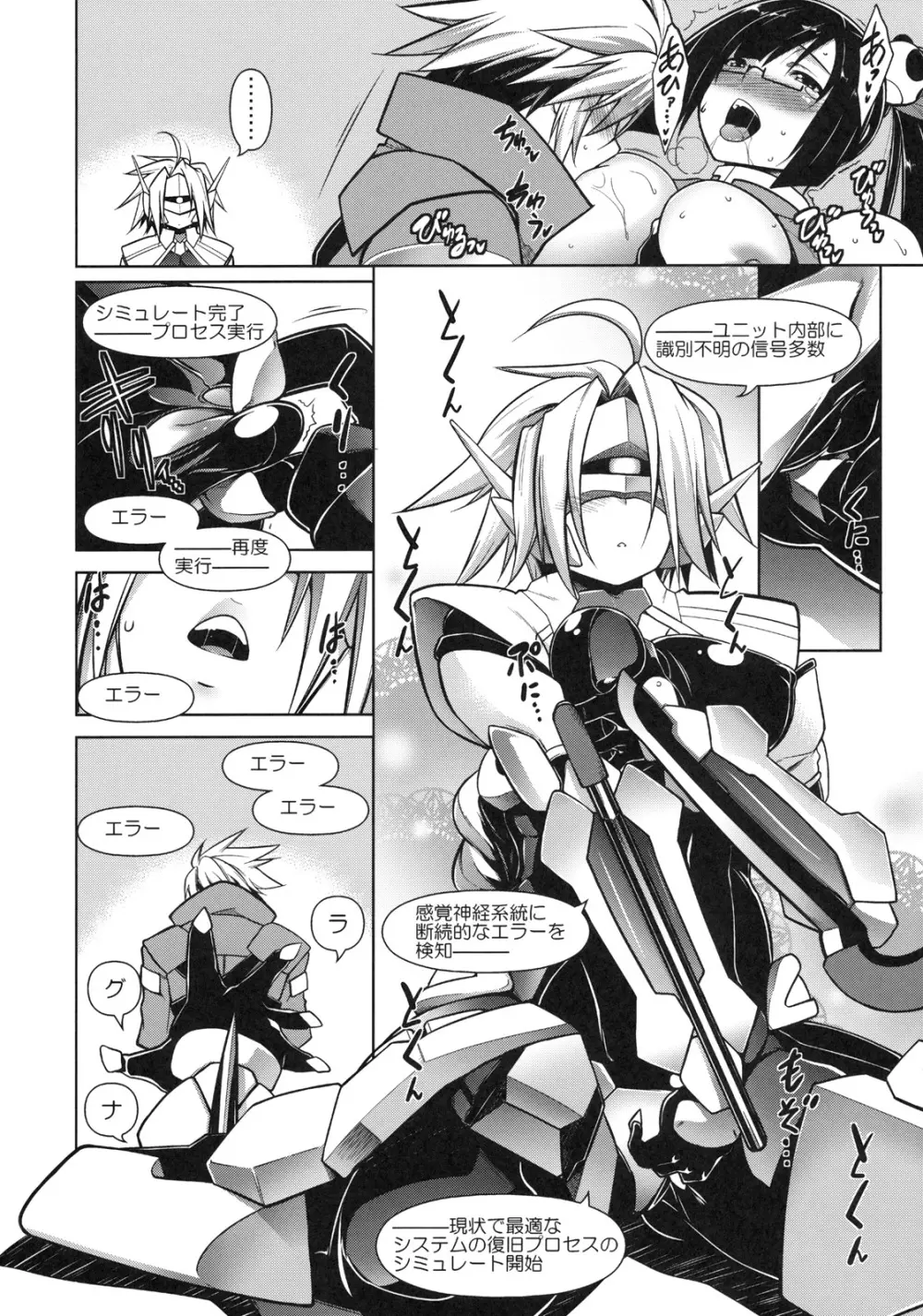 BREAK BLUE RAGNA-LOCK - page19