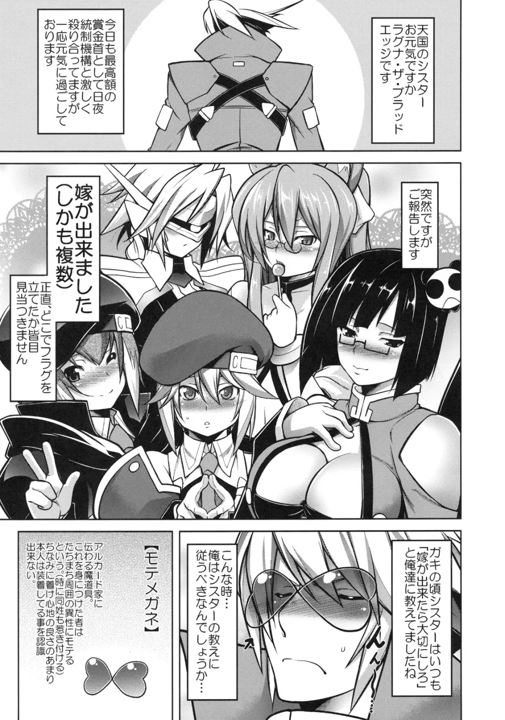 BREAK BLUE RAGNA-LOCK - page2