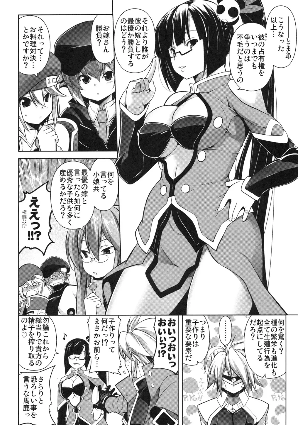BREAK BLUE RAGNA-LOCK - page3