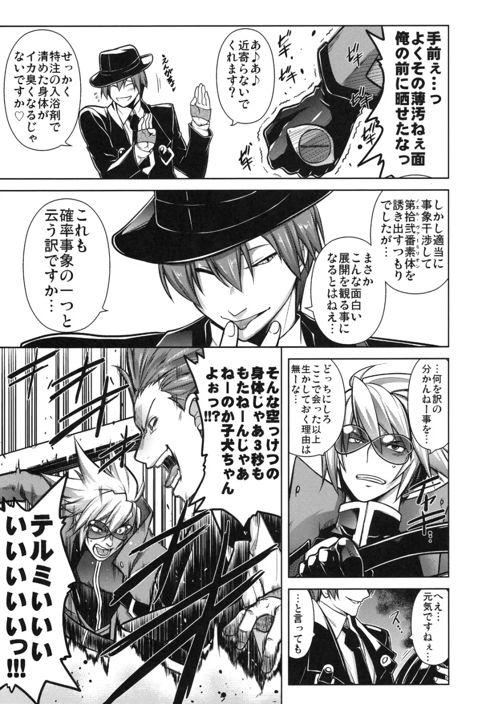 BREAK BLUE RAGNA-LOCK - page38