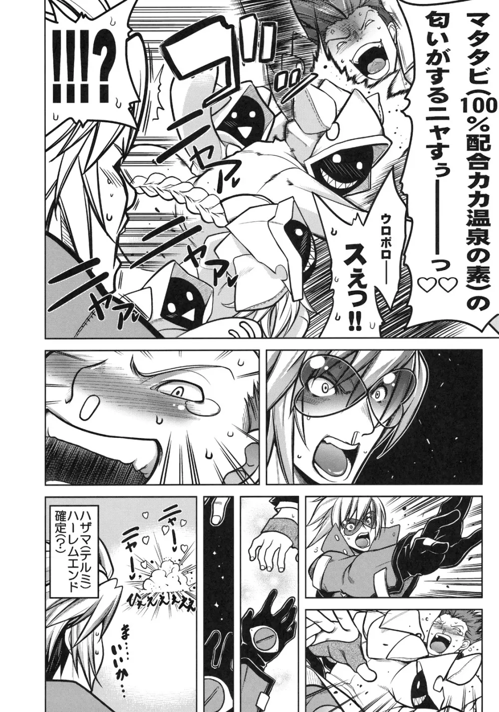 BREAK BLUE RAGNA-LOCK - page39