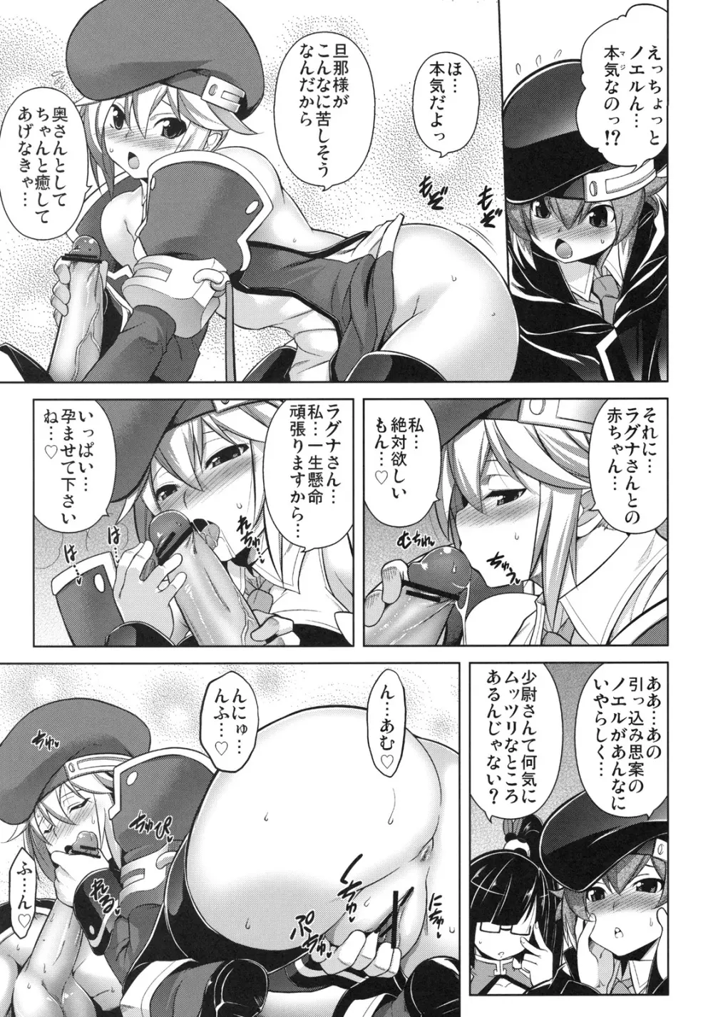 BREAK BLUE RAGNA-LOCK - page6
