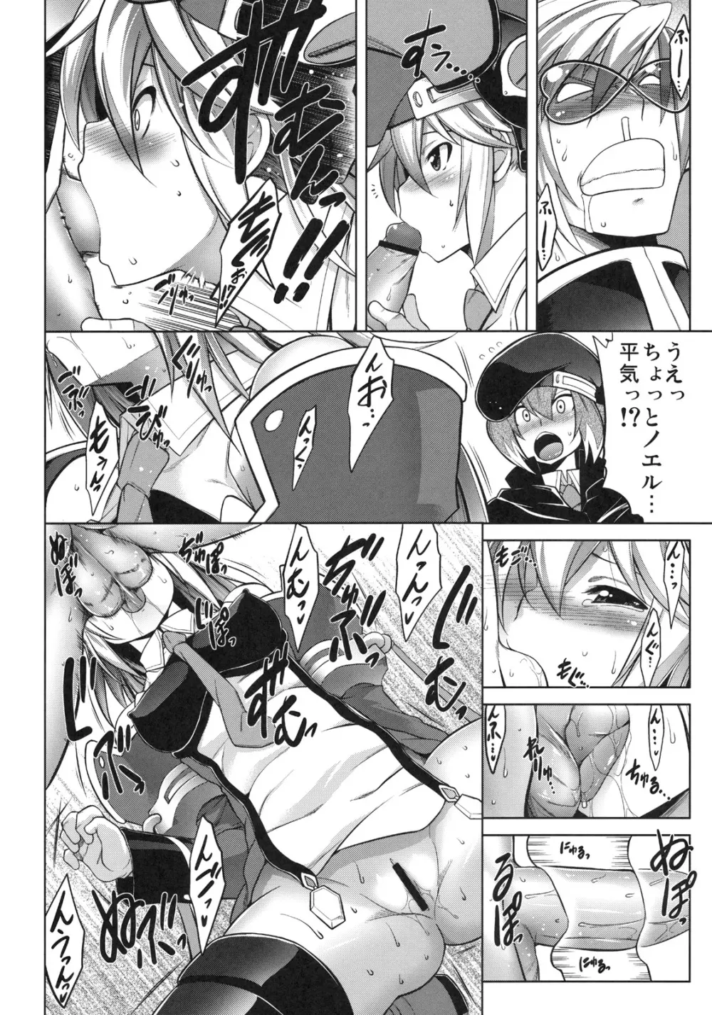 BREAK BLUE RAGNA-LOCK - page7