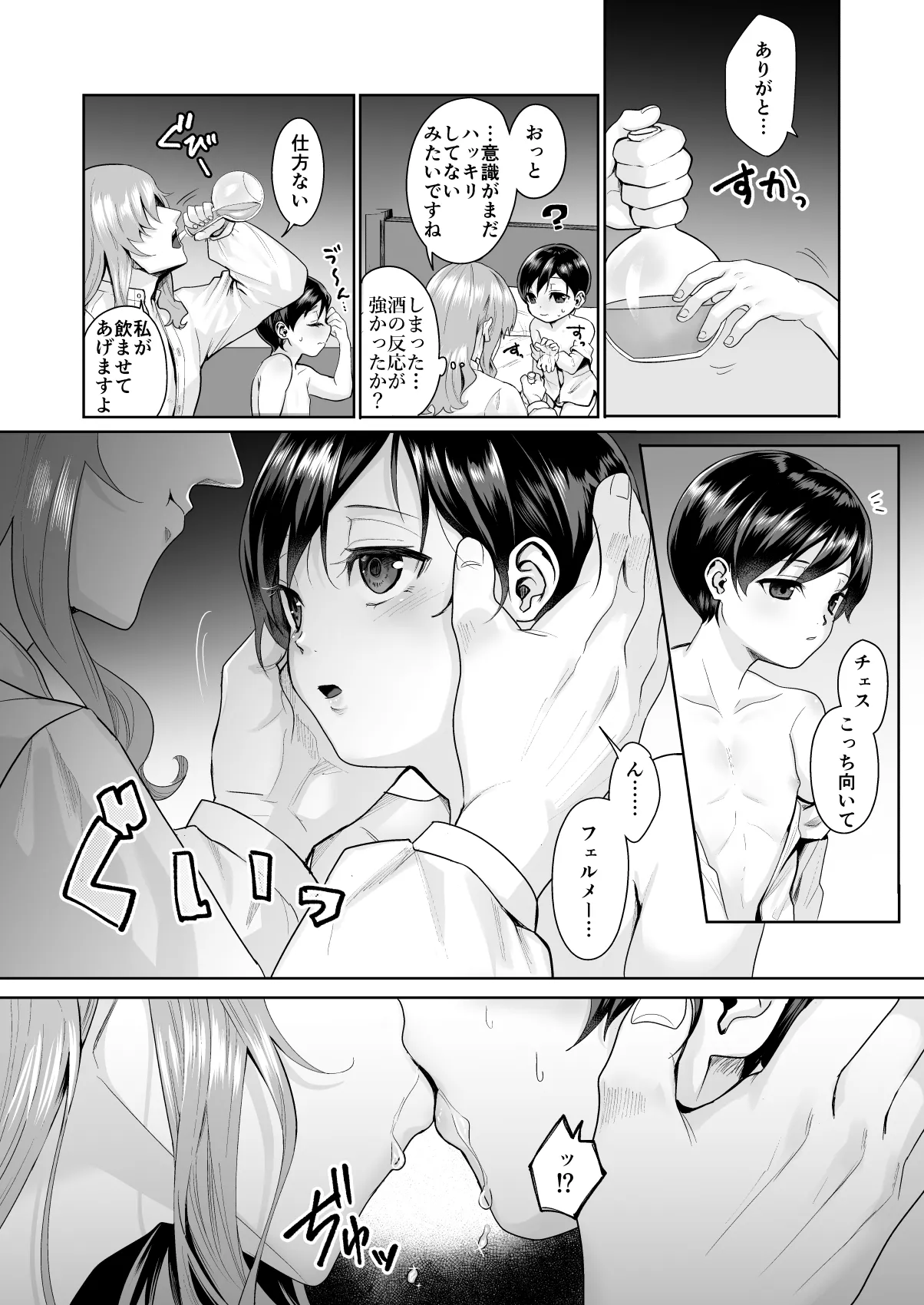 不死者の少年とその保護者の歪んだ生活の話③〈後編〉(バッカーノ！) - page10