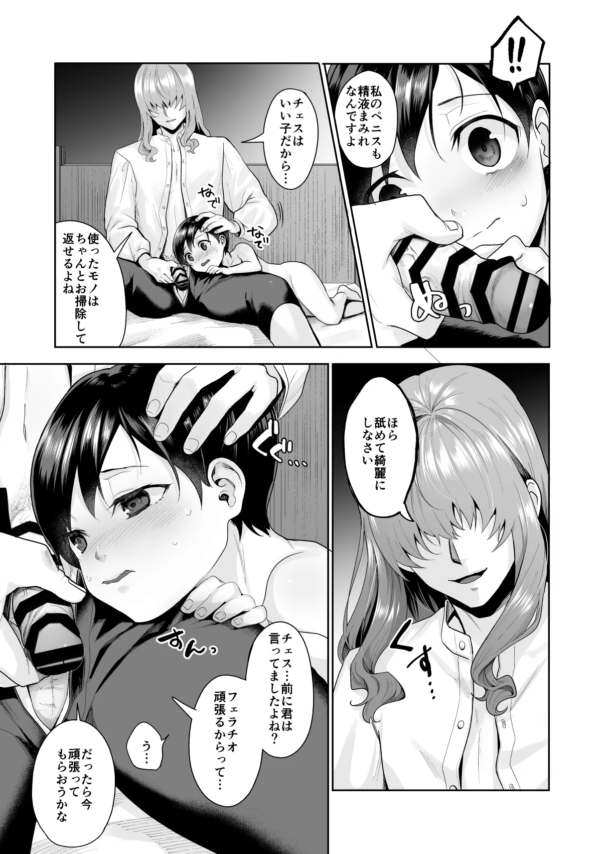 不死者の少年とその保護者の歪んだ生活の話③〈後編〉(バッカーノ！) - page16