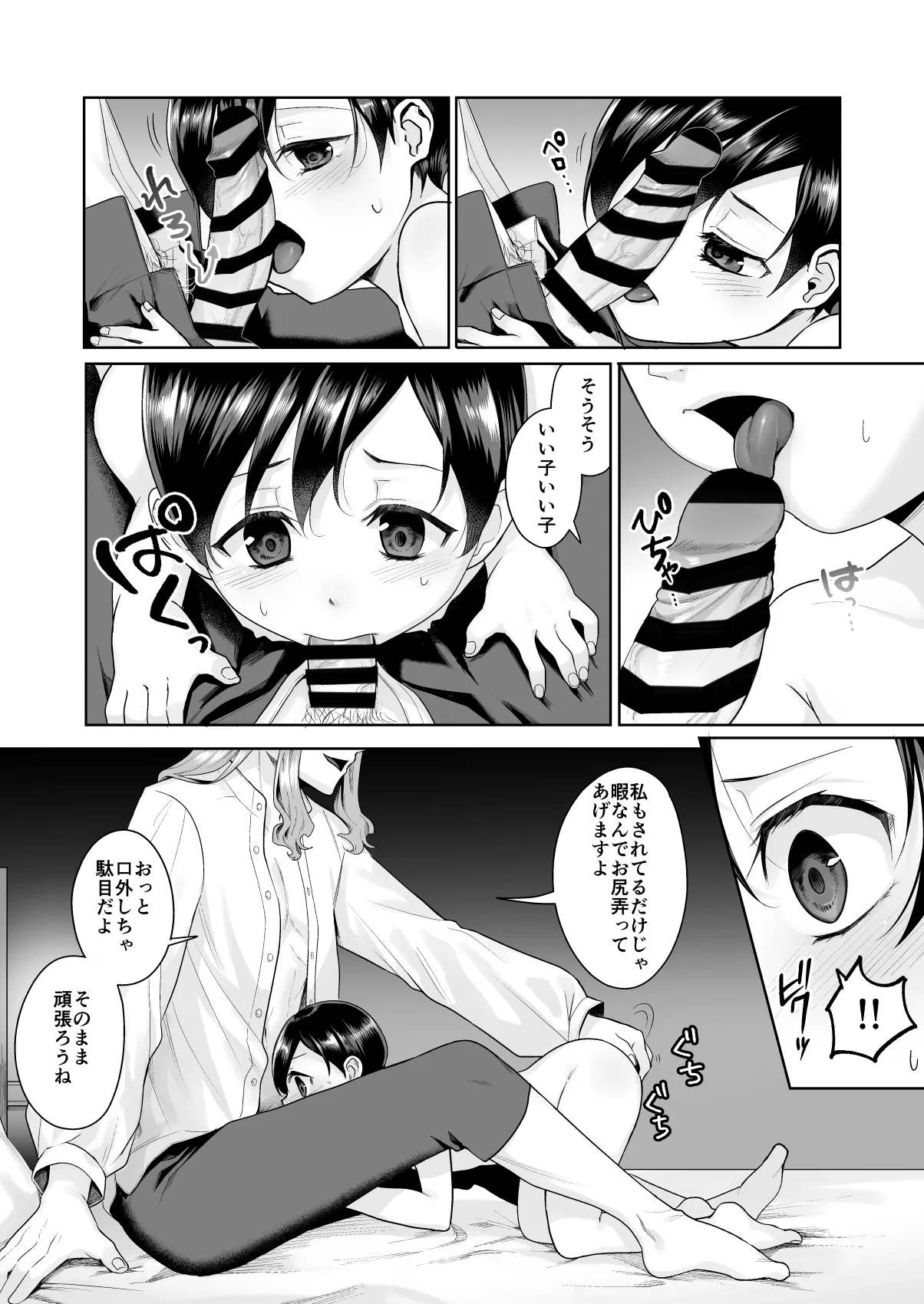 不死者の少年とその保護者の歪んだ生活の話③〈後編〉(バッカーノ！) - page18