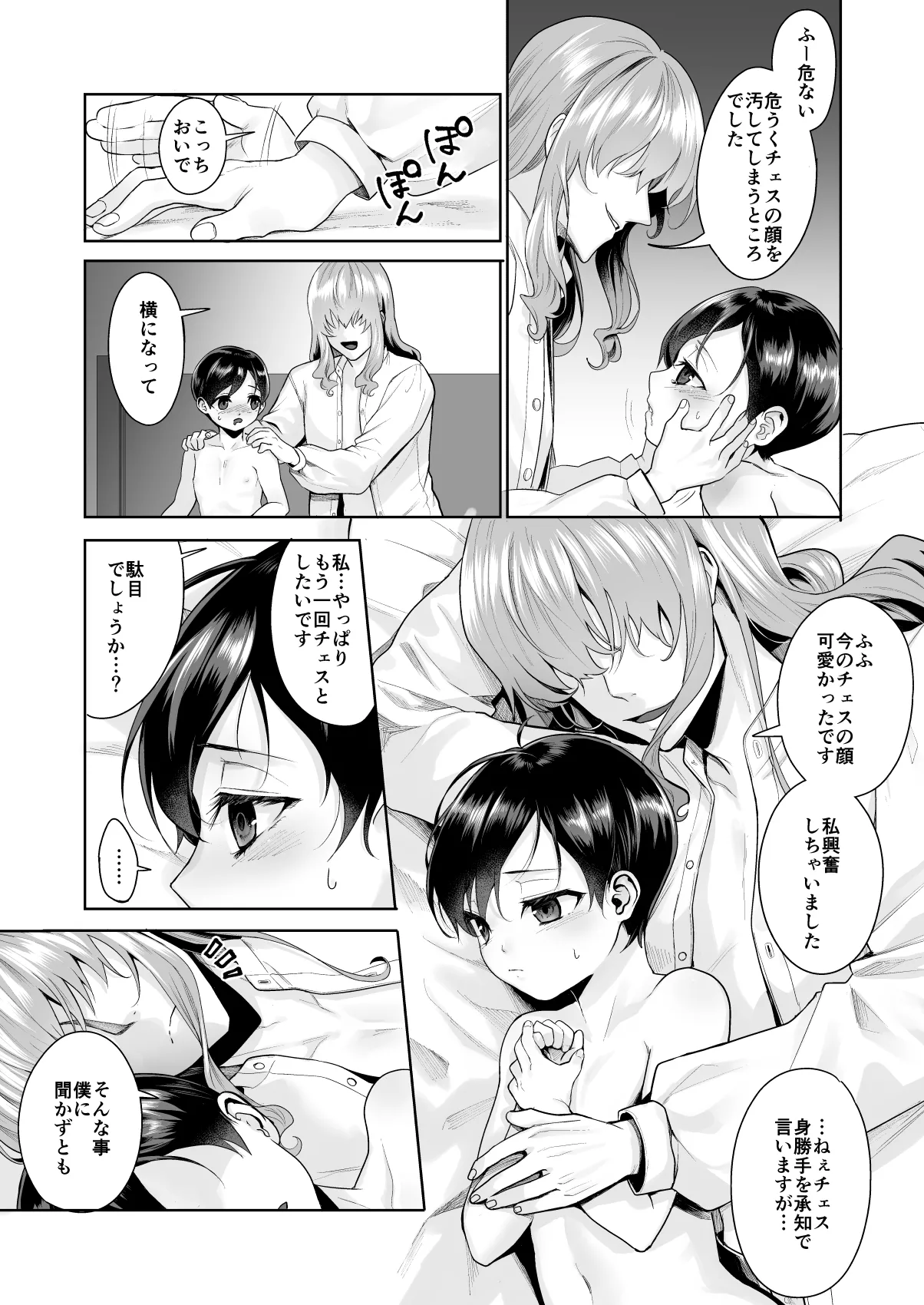 不死者の少年とその保護者の歪んだ生活の話③〈後編〉(バッカーノ！) - page20