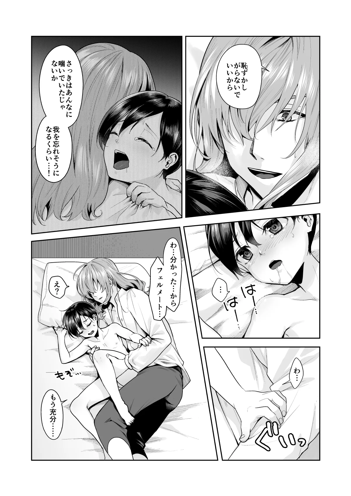 不死者の少年とその保護者の歪んだ生活の話③〈後編〉(バッカーノ！) - page28