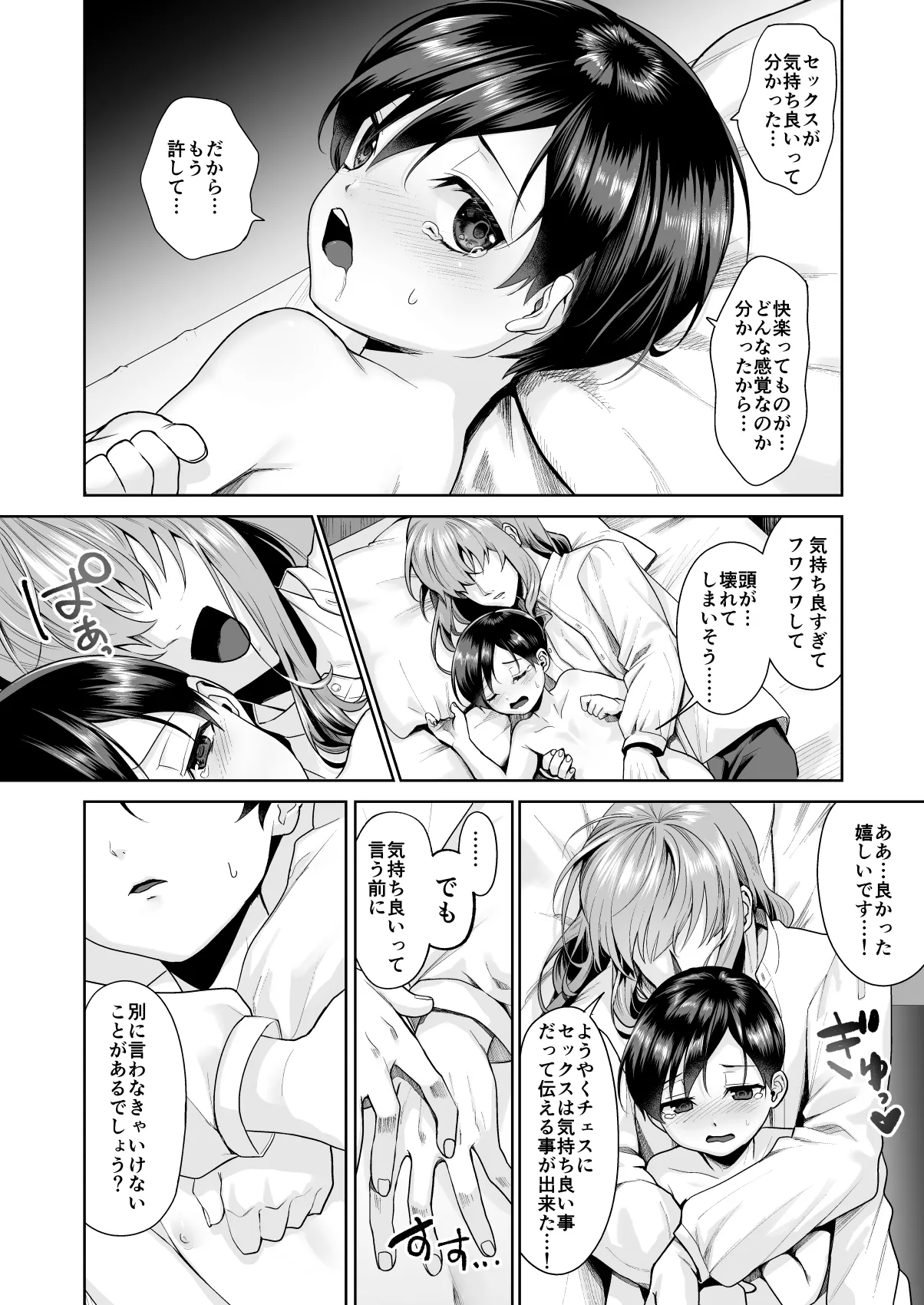 不死者の少年とその保護者の歪んだ生活の話③〈後編〉(バッカーノ！) - page29