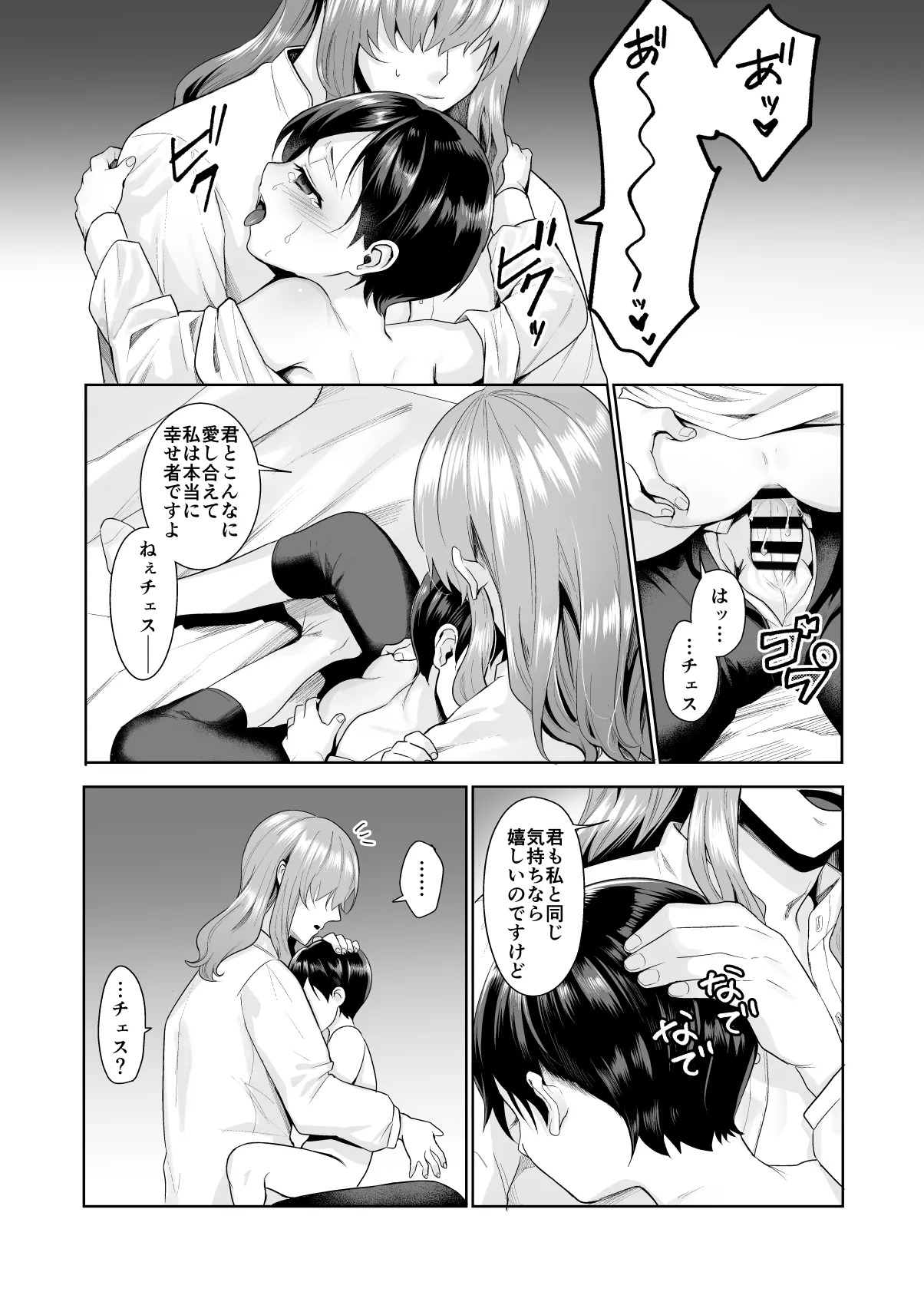 不死者の少年とその保護者の歪んだ生活の話③〈後編〉(バッカーノ！) - page3