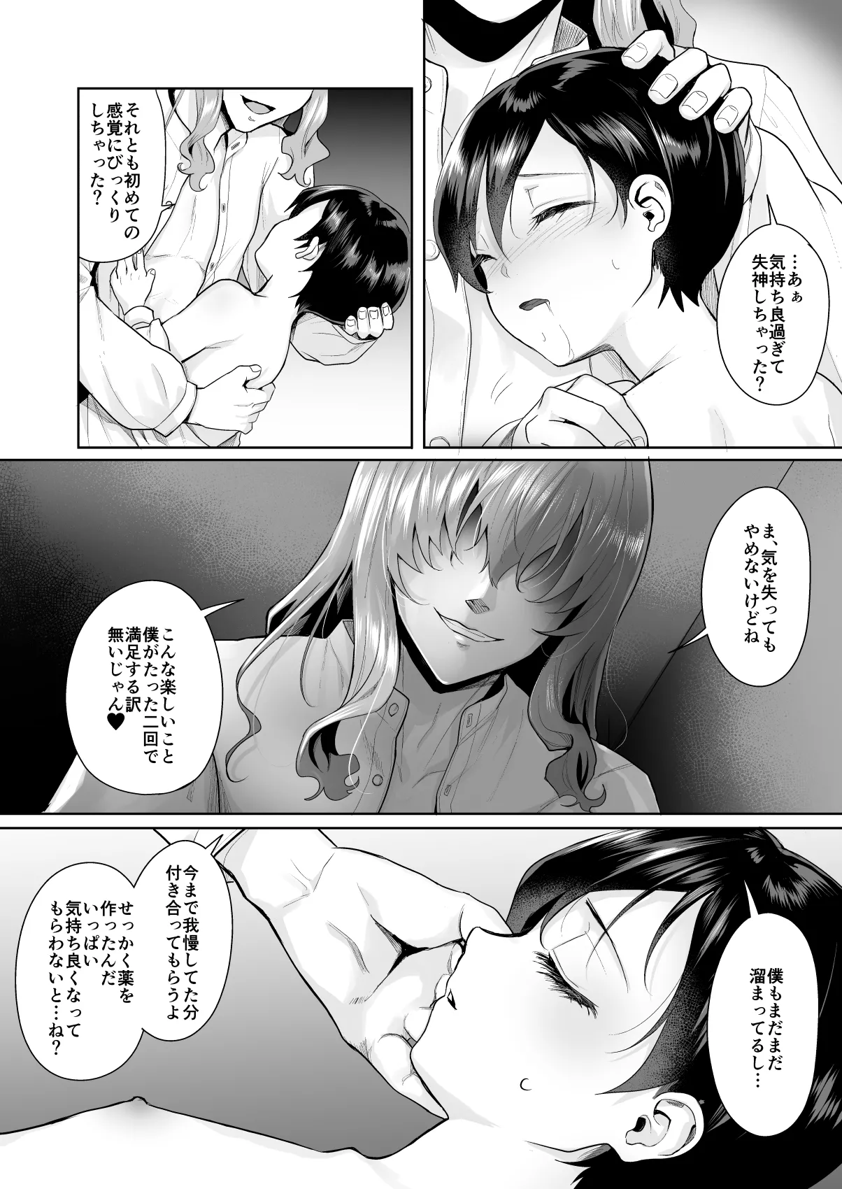 不死者の少年とその保護者の歪んだ生活の話③〈後編〉(バッカーノ！) - page4