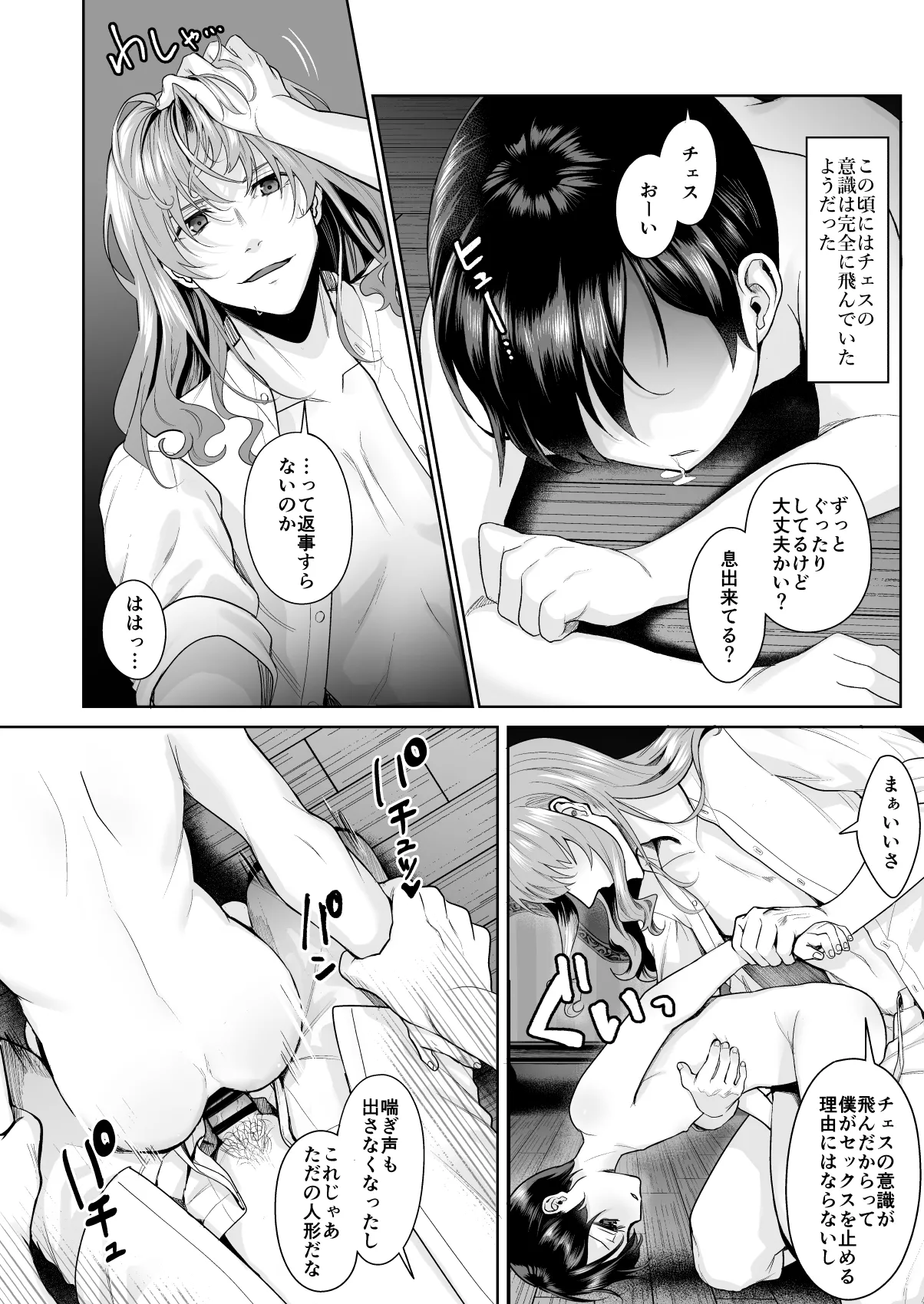 不死者の少年とその保護者の歪んだ生活の話③〈後編〉(バッカーノ！) - page46