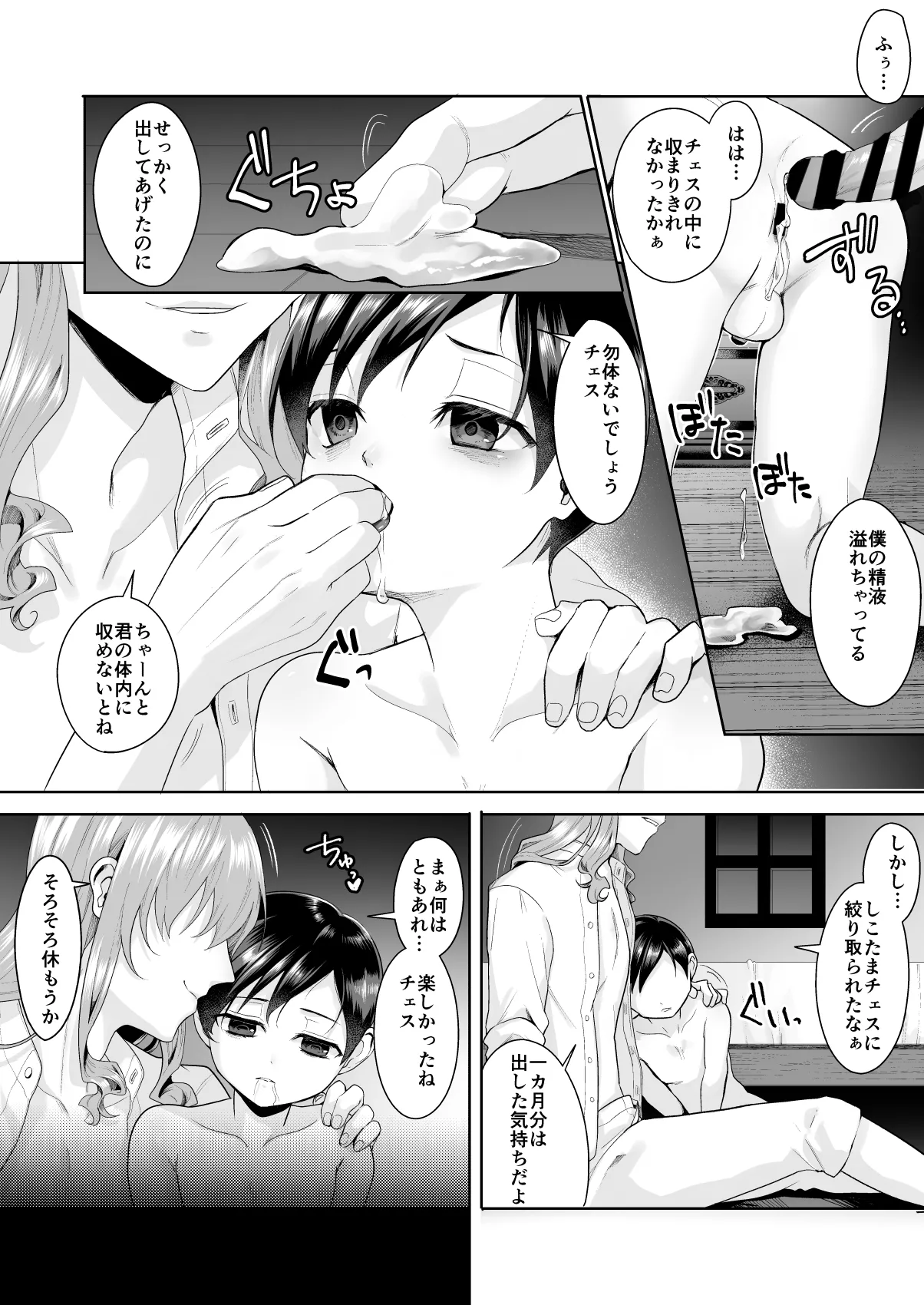 不死者の少年とその保護者の歪んだ生活の話③〈後編〉(バッカーノ！) - page49