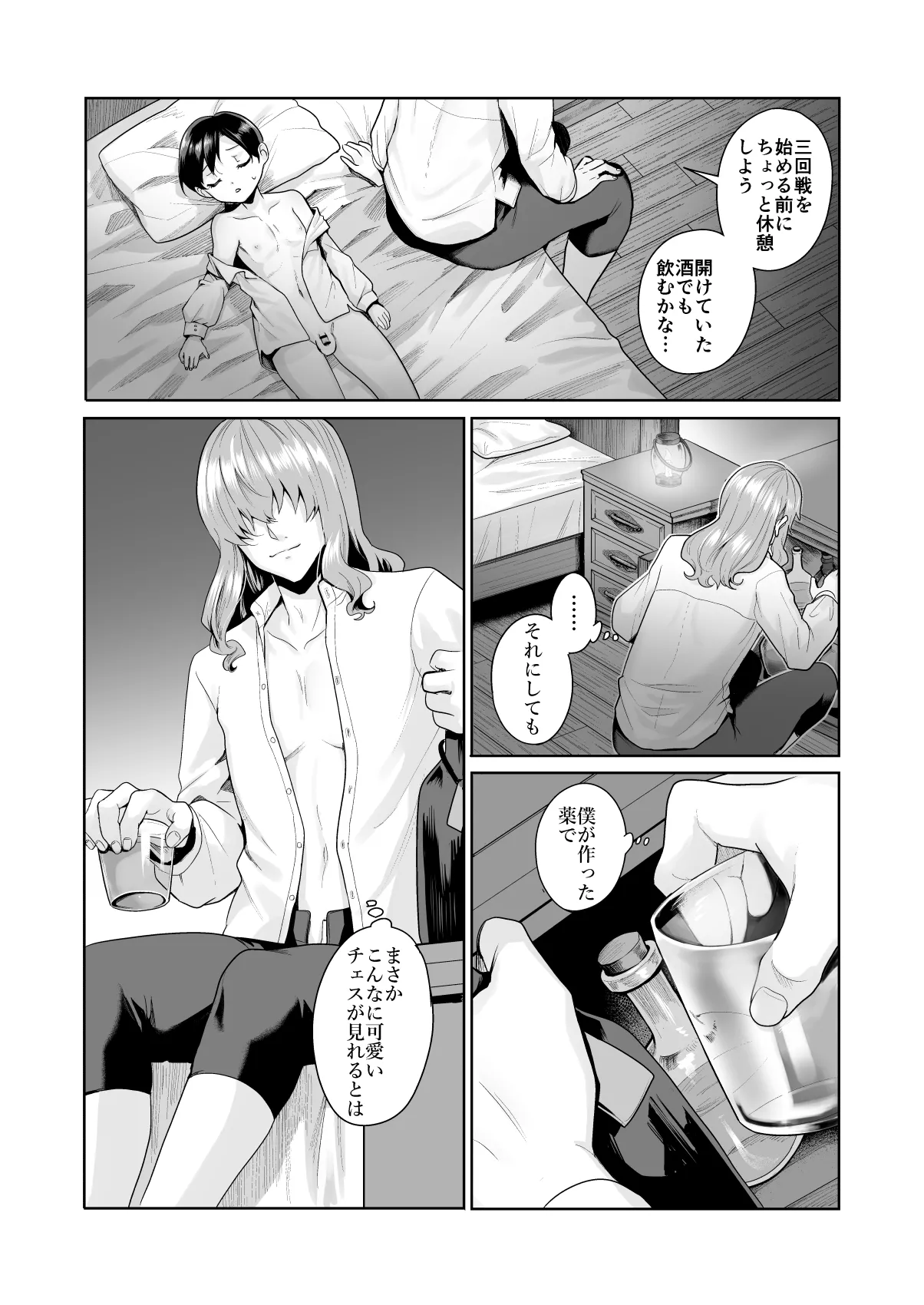 不死者の少年とその保護者の歪んだ生活の話③〈後編〉(バッカーノ！) - page5