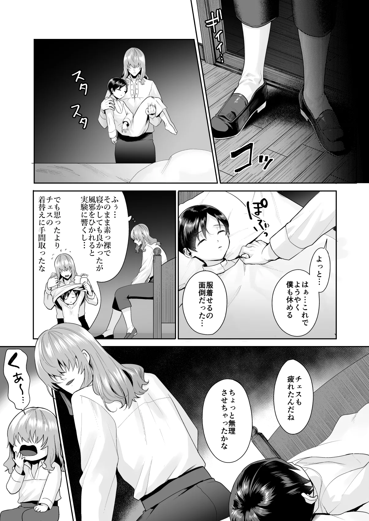 不死者の少年とその保護者の歪んだ生活の話③〈後編〉(バッカーノ！) - page50