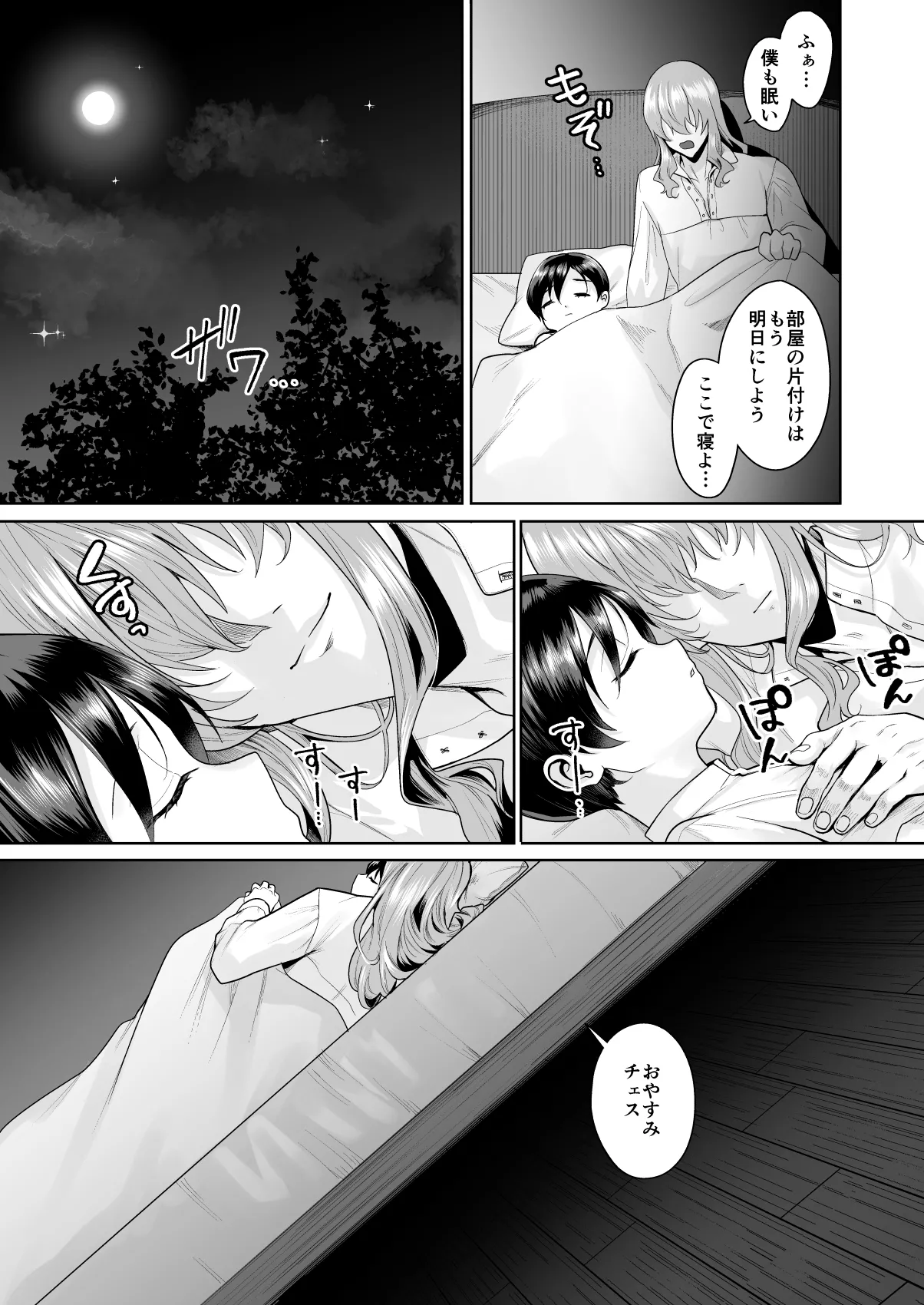不死者の少年とその保護者の歪んだ生活の話③〈後編〉(バッカーノ！) - page51