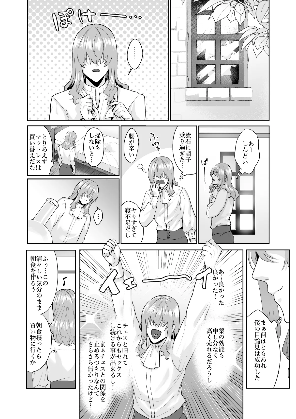 不死者の少年とその保護者の歪んだ生活の話③〈後編〉(バッカーノ！) - page52