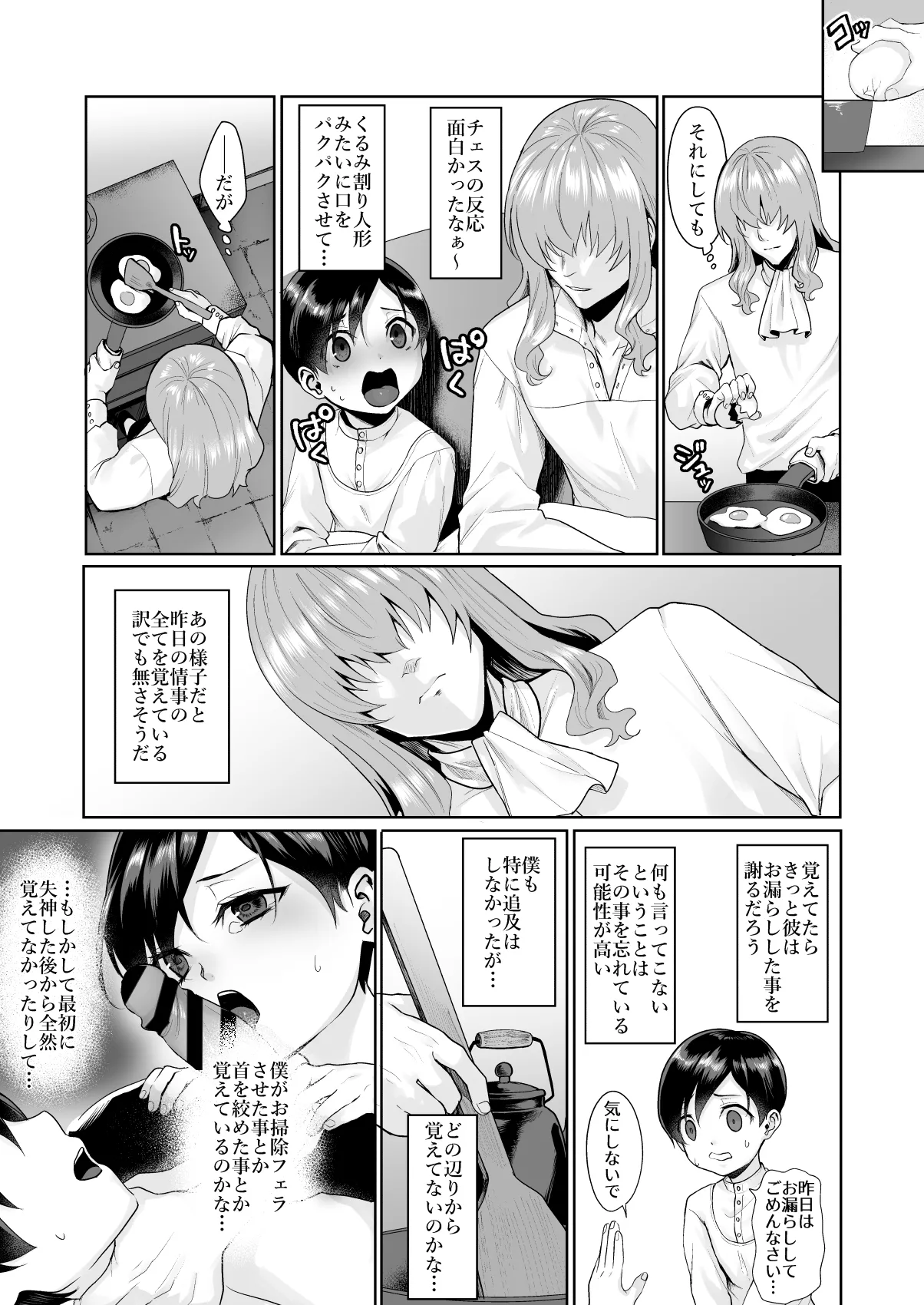 不死者の少年とその保護者の歪んだ生活の話③〈後編〉(バッカーノ！) - page53