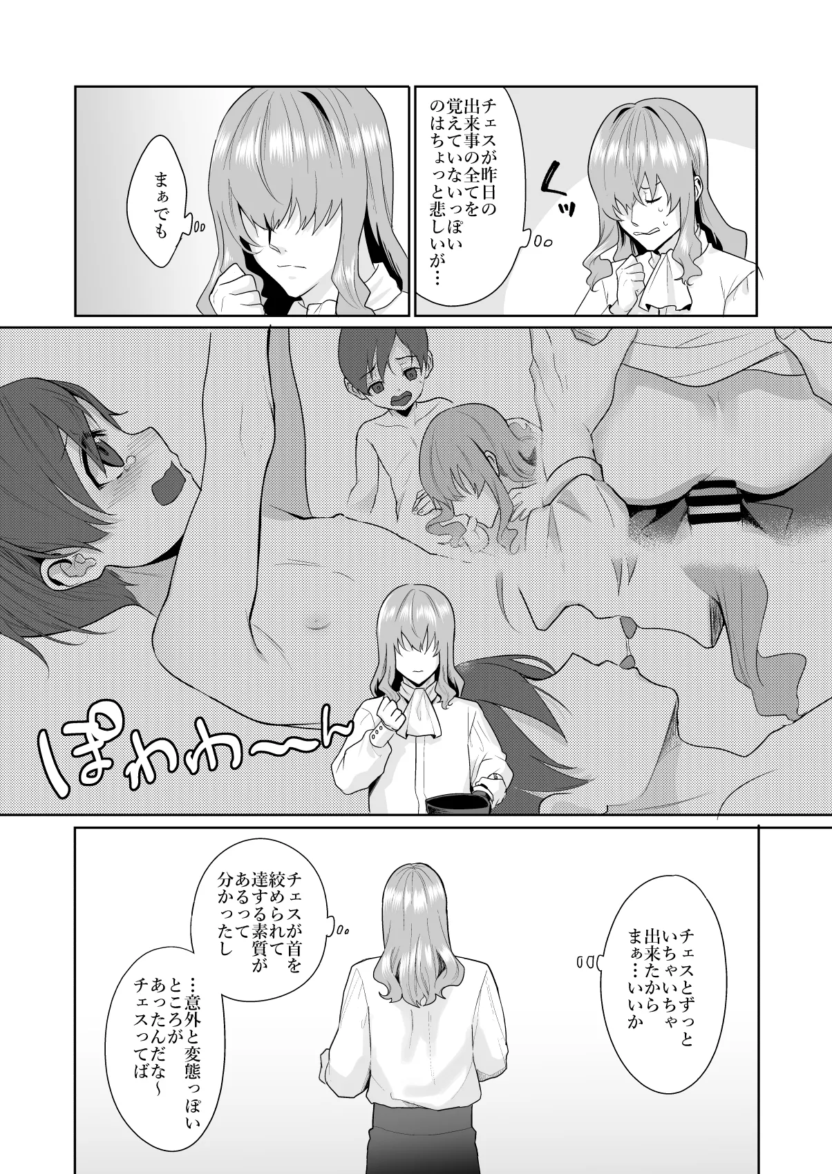 不死者の少年とその保護者の歪んだ生活の話③〈後編〉(バッカーノ！) - page54