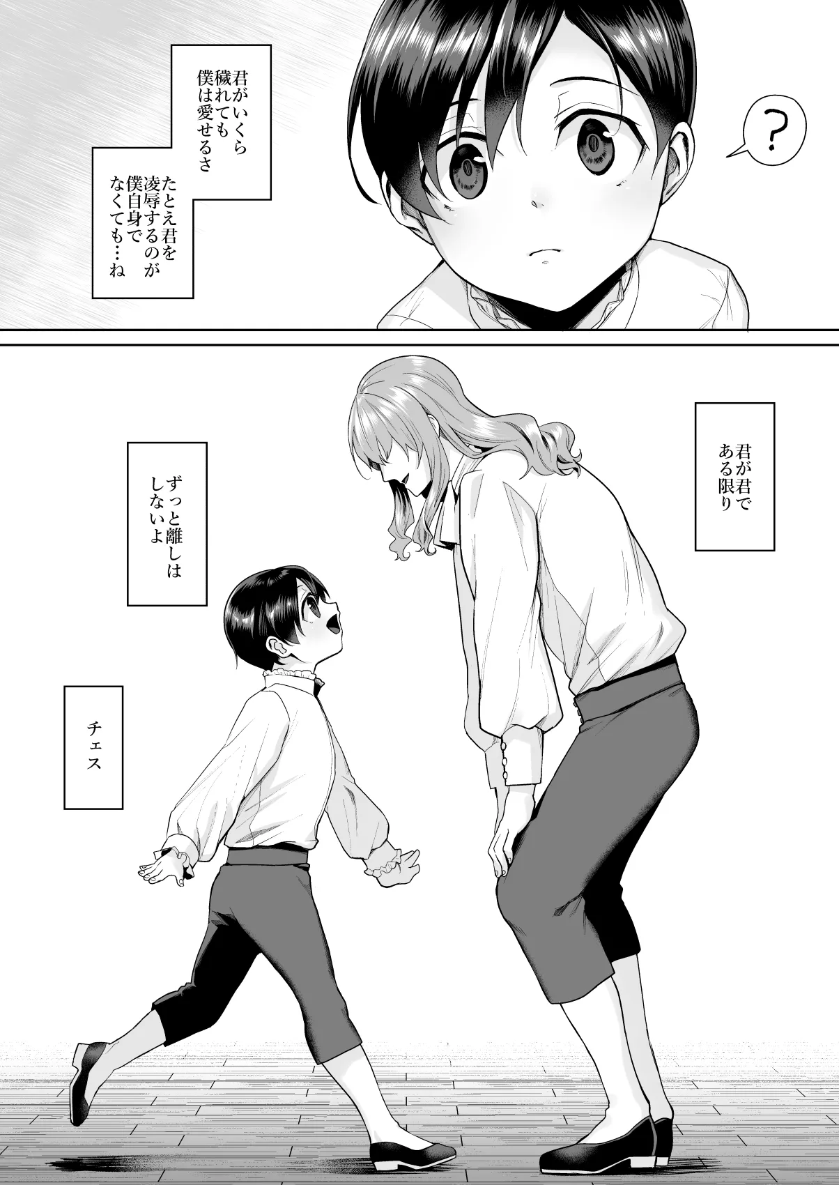 不死者の少年とその保護者の歪んだ生活の話③〈後編〉(バッカーノ！) - page57