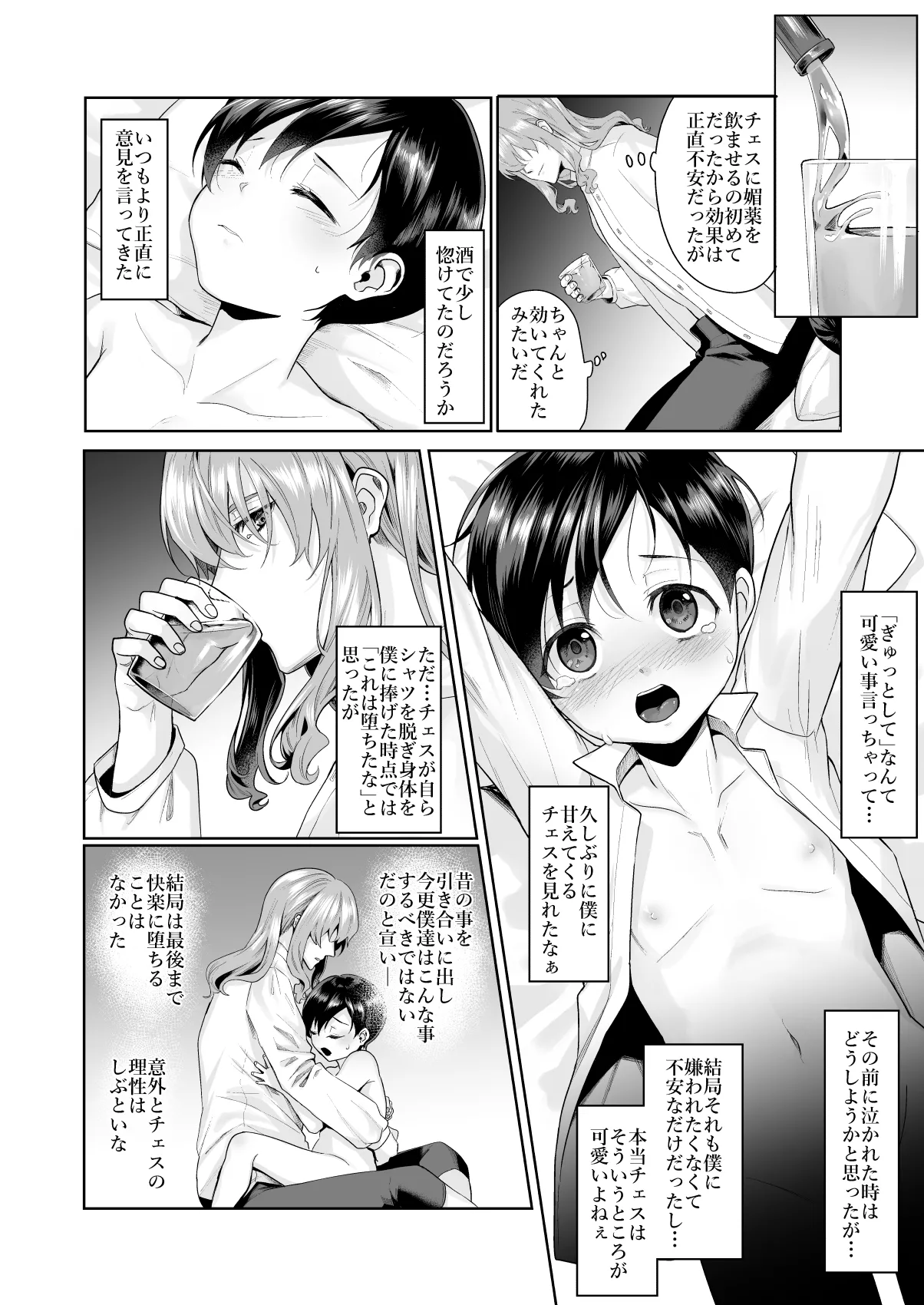 不死者の少年とその保護者の歪んだ生活の話③〈後編〉(バッカーノ！) - page6