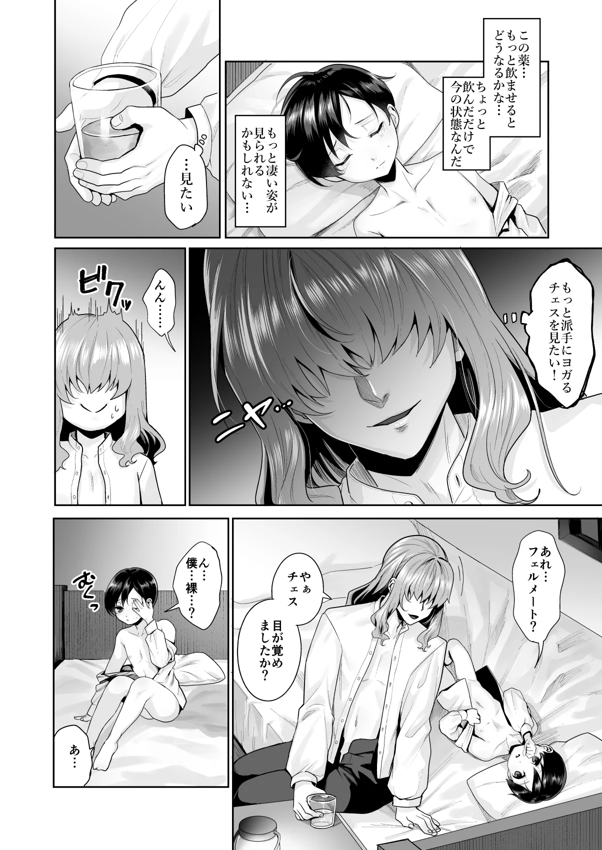 不死者の少年とその保護者の歪んだ生活の話③〈後編〉(バッカーノ！) - page7