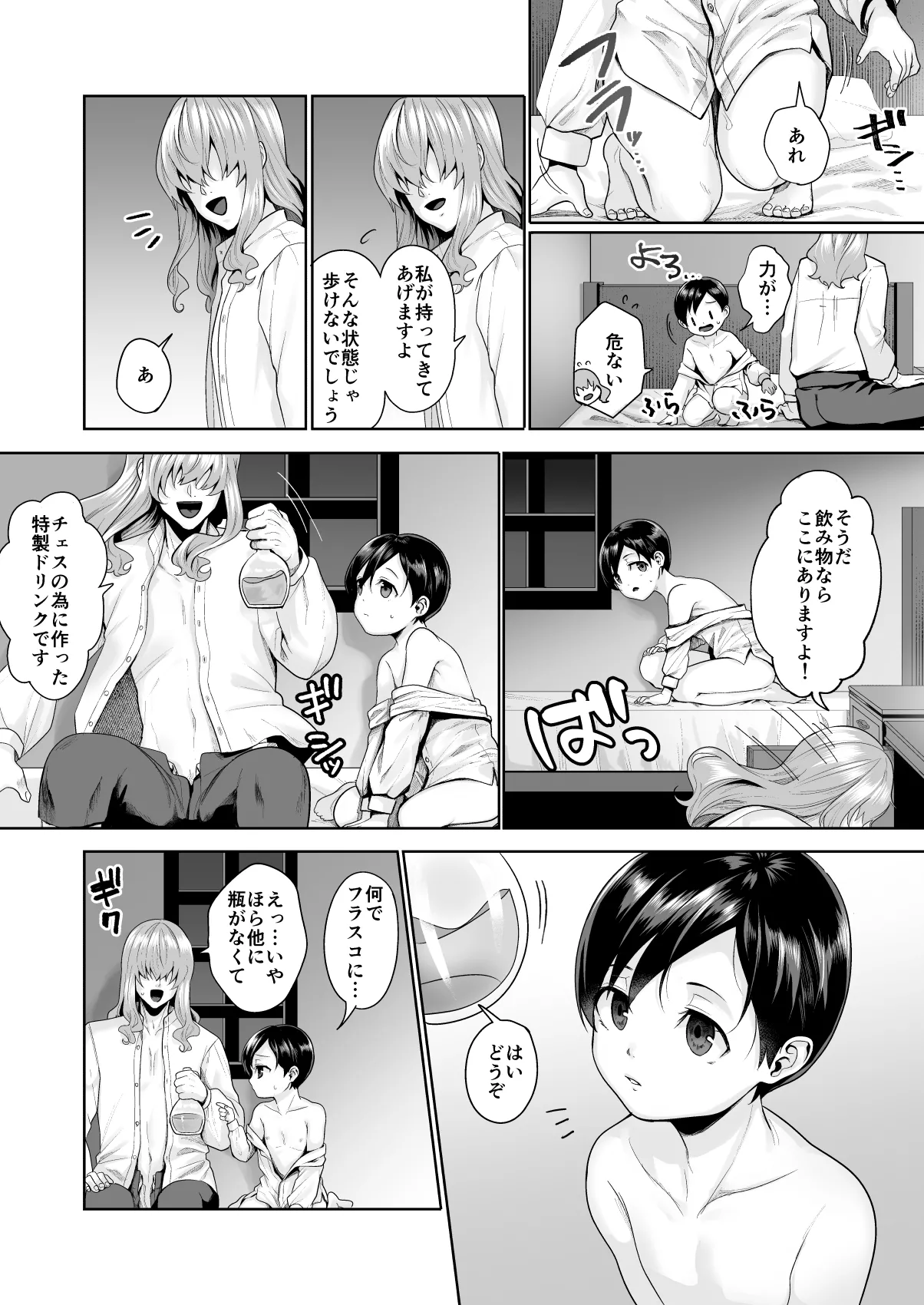 不死者の少年とその保護者の歪んだ生活の話③〈後編〉(バッカーノ！) - page9