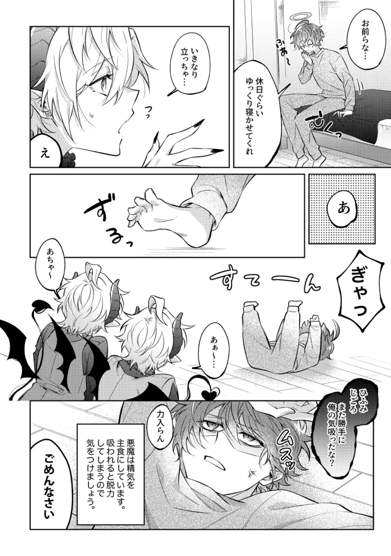 悪魔の正しい育て方 - page11