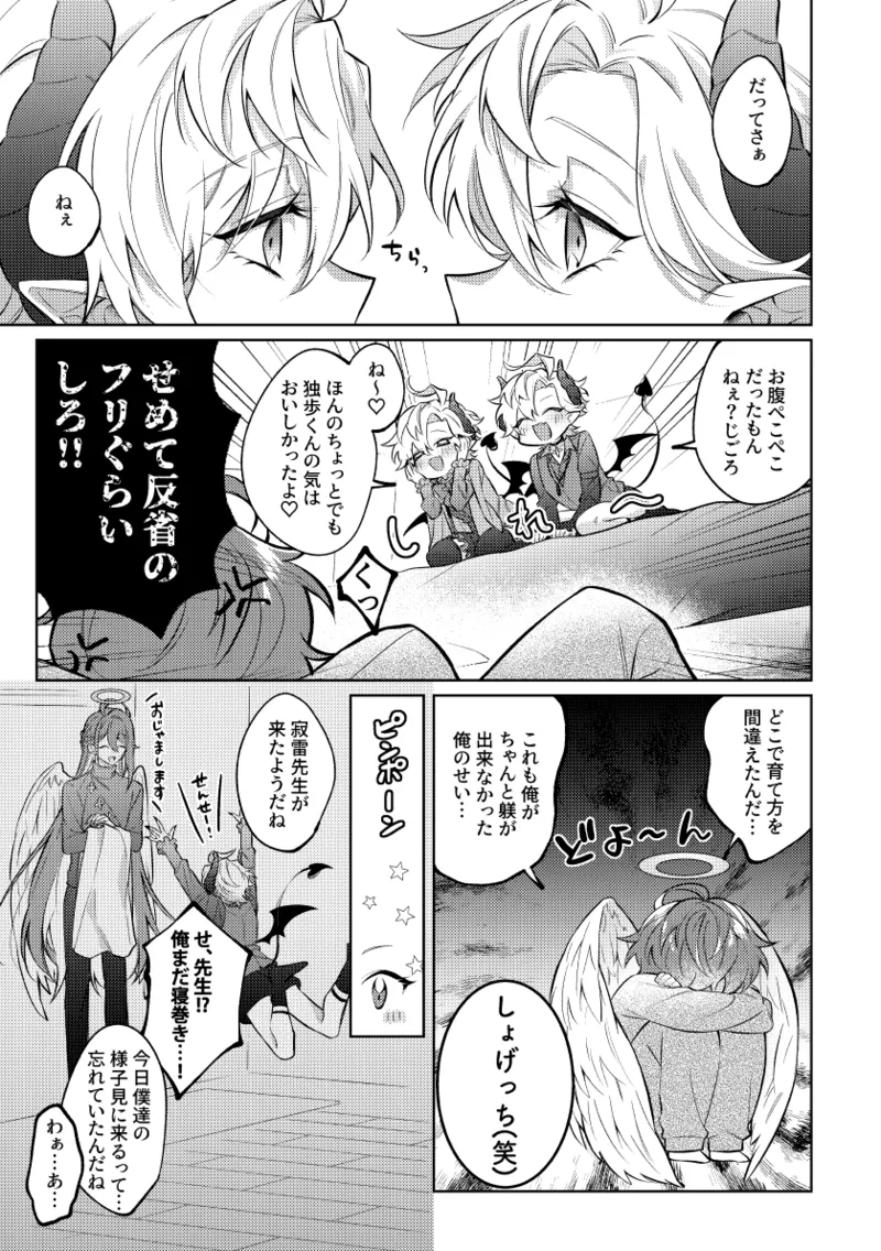 悪魔の正しい育て方 - page12
